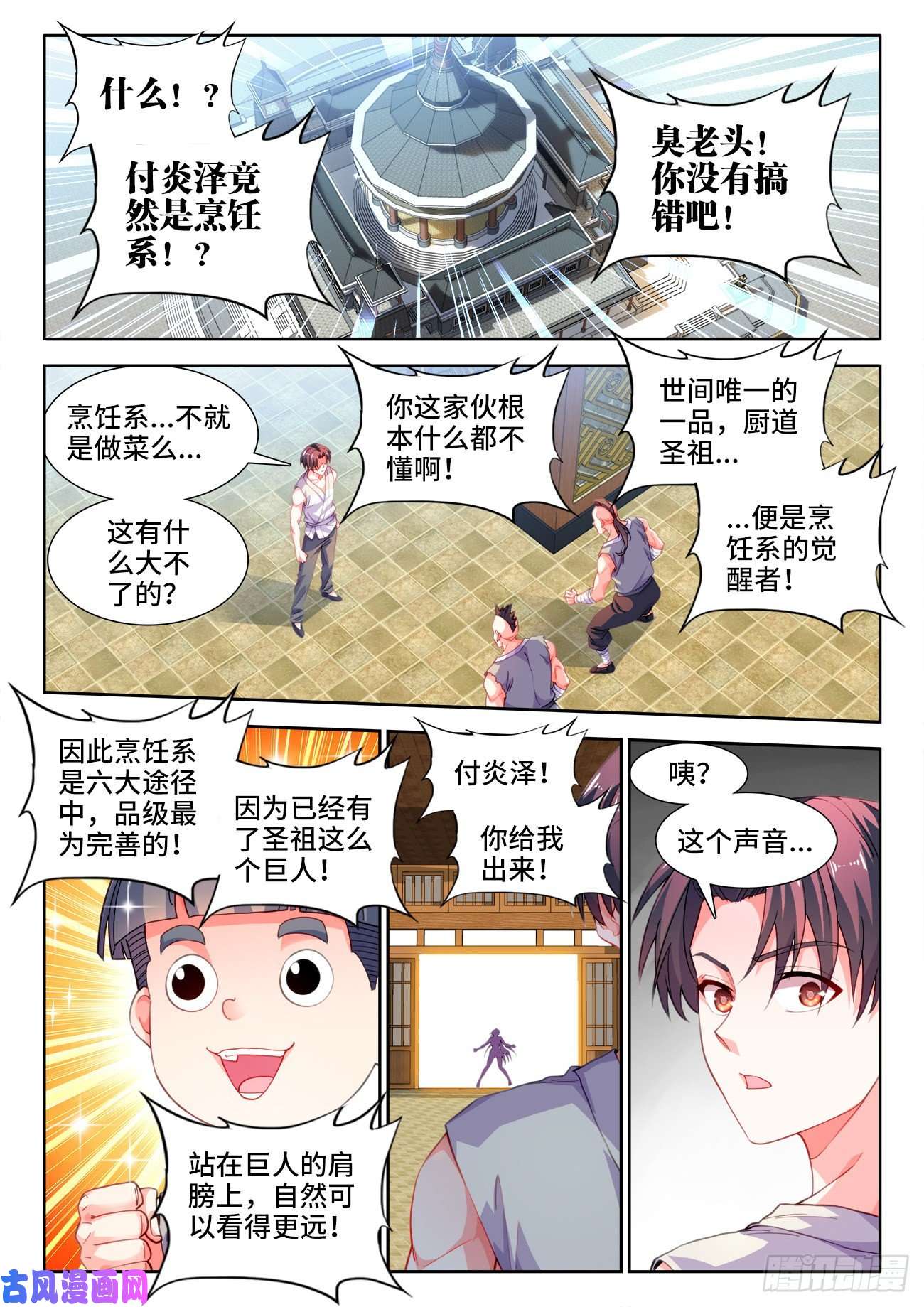 食色大陆530、烹饪系
