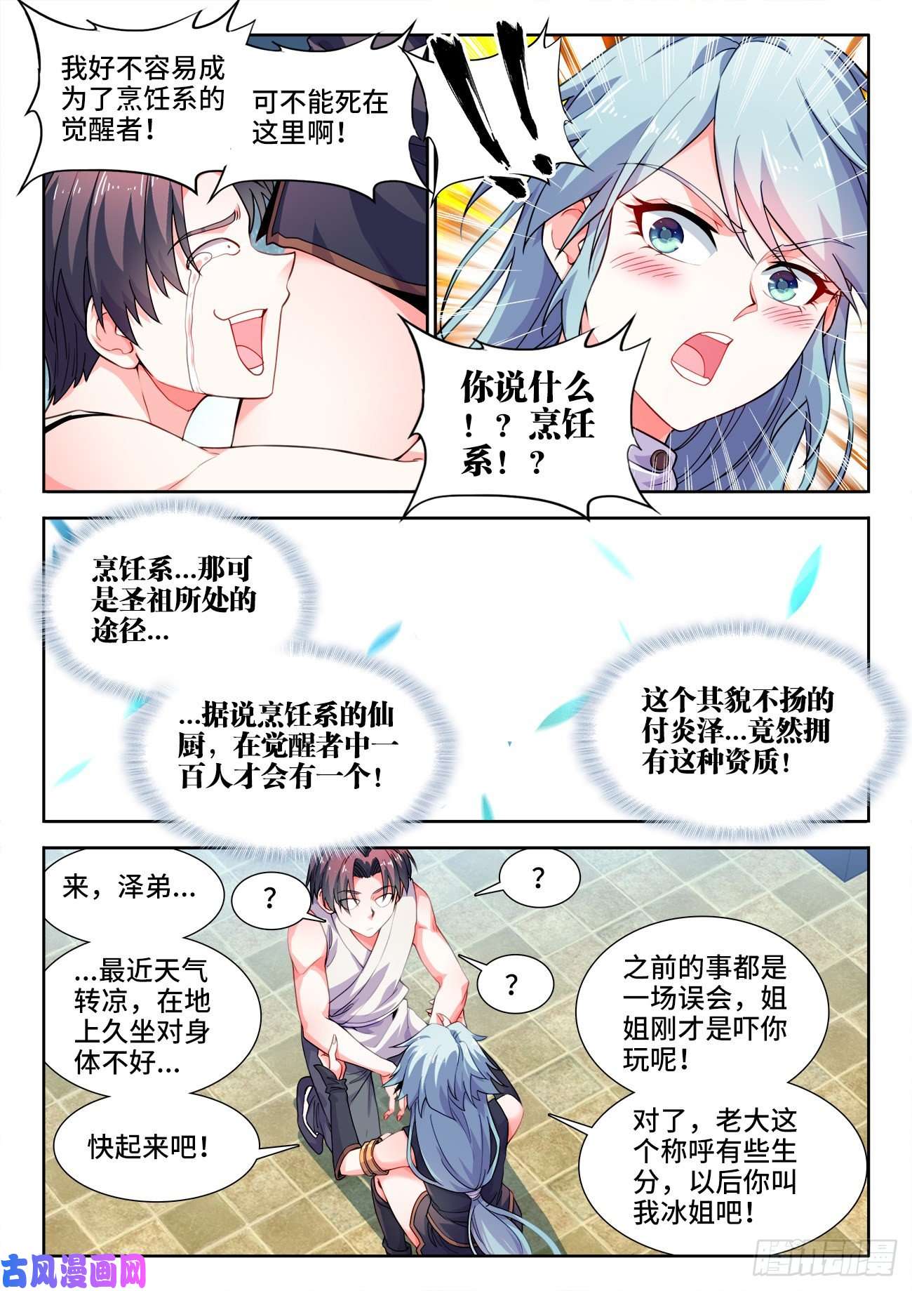 食色大陆531、和解