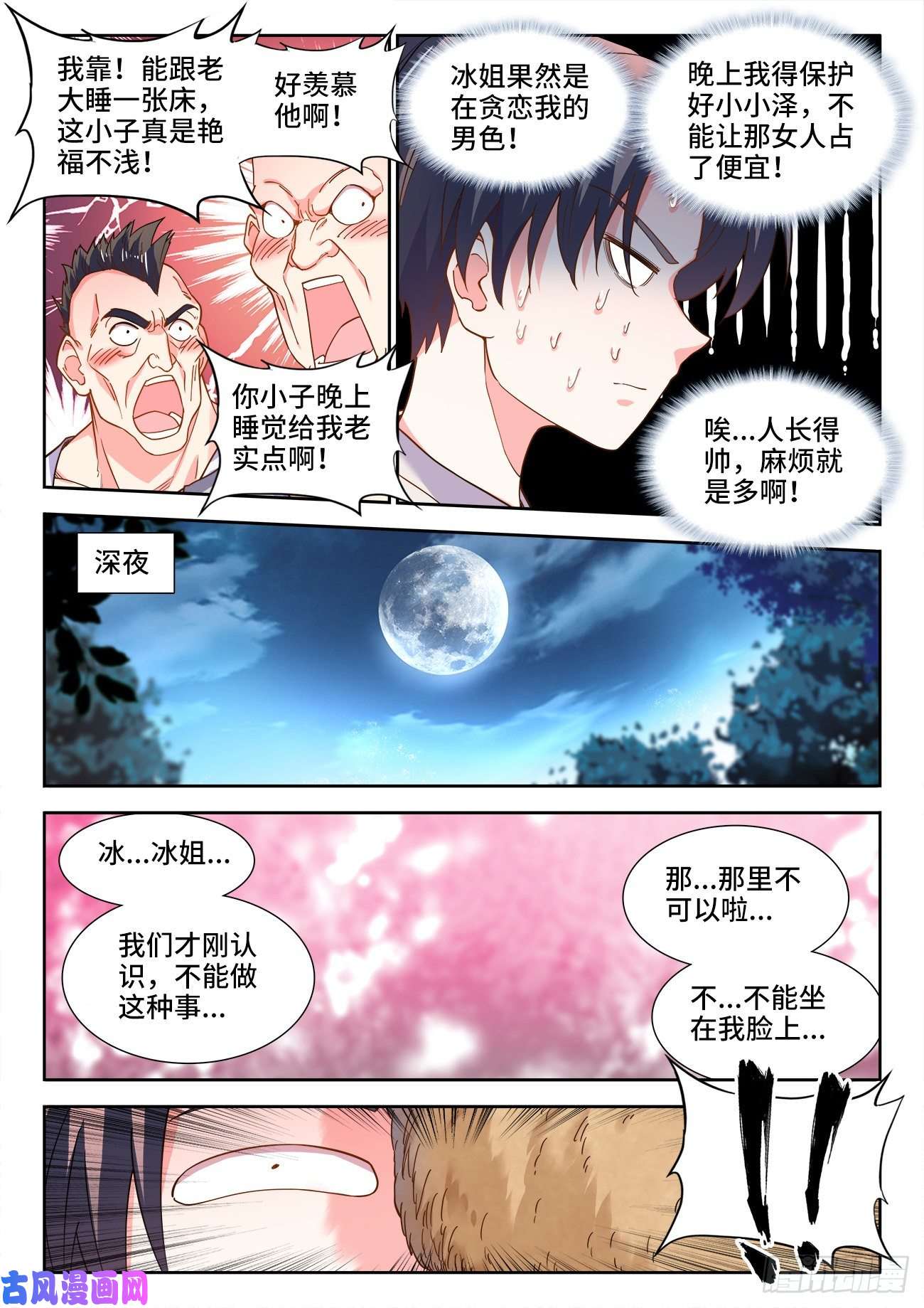 食色大陆531、和解