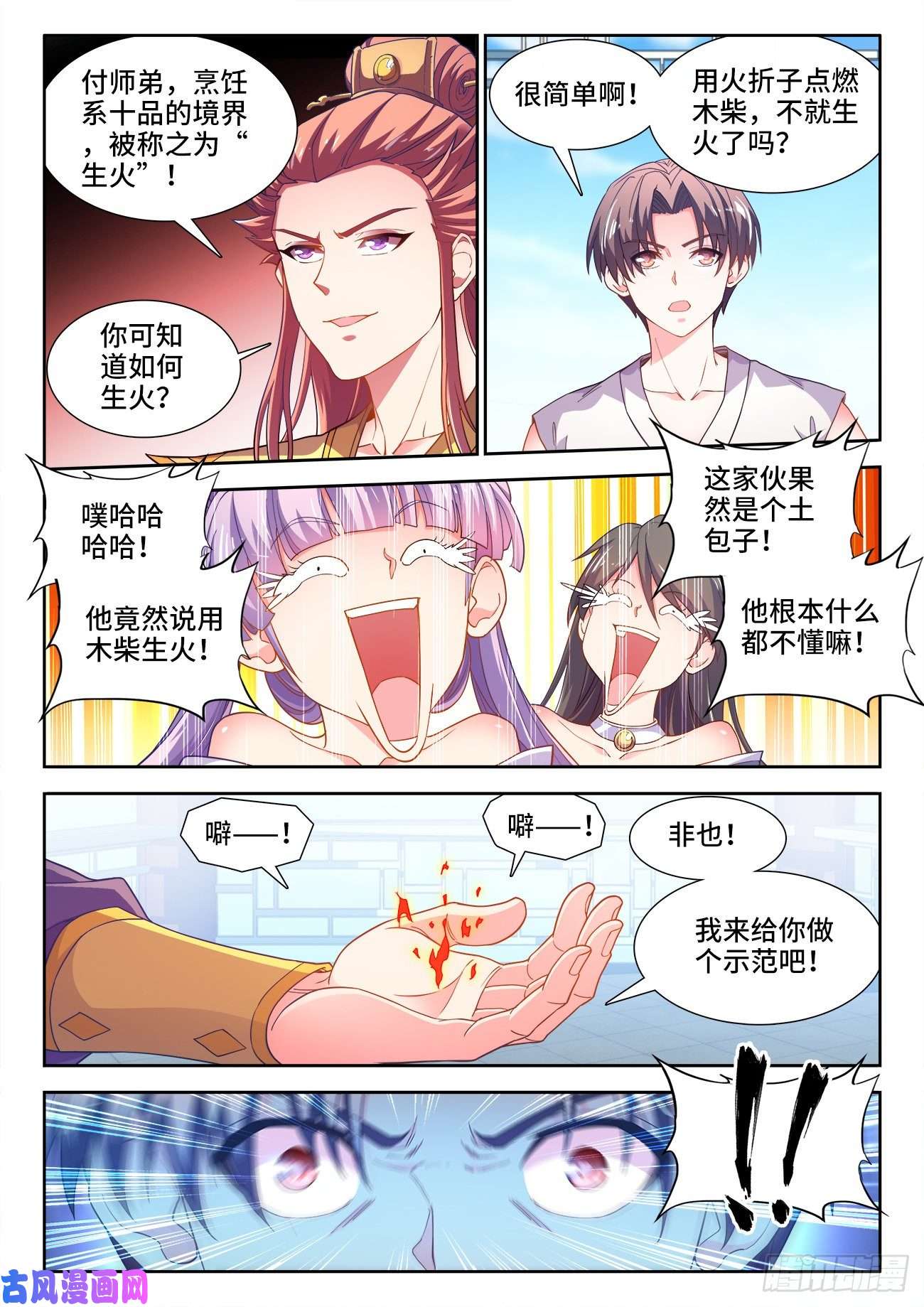 食色大陆532、生火