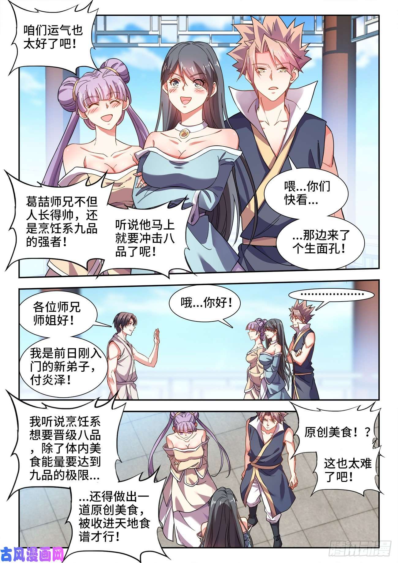 食色大陆532、生火