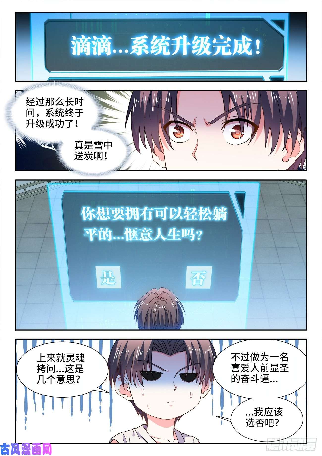 食色大陆533、一键躺平
