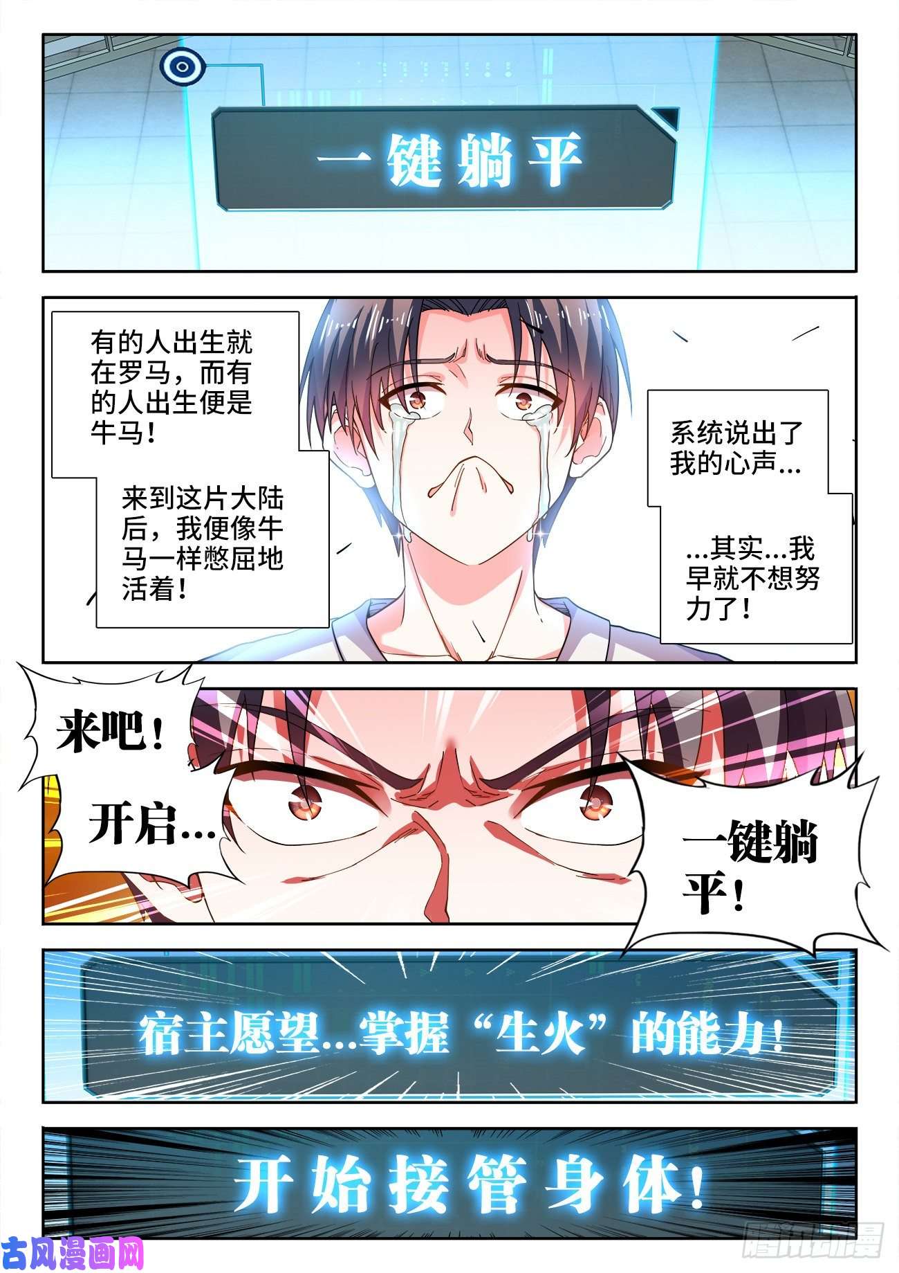 食色大陆533、一键躺平