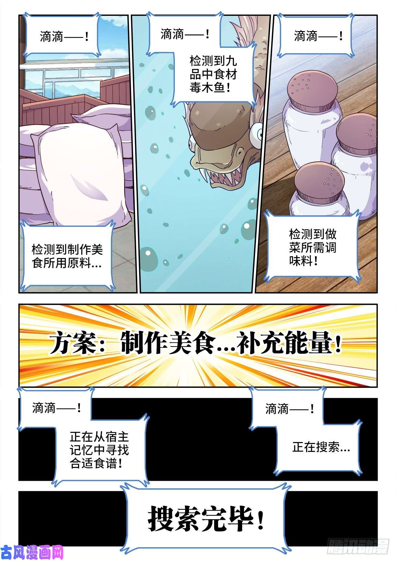 食色大陆534、毒木鱼