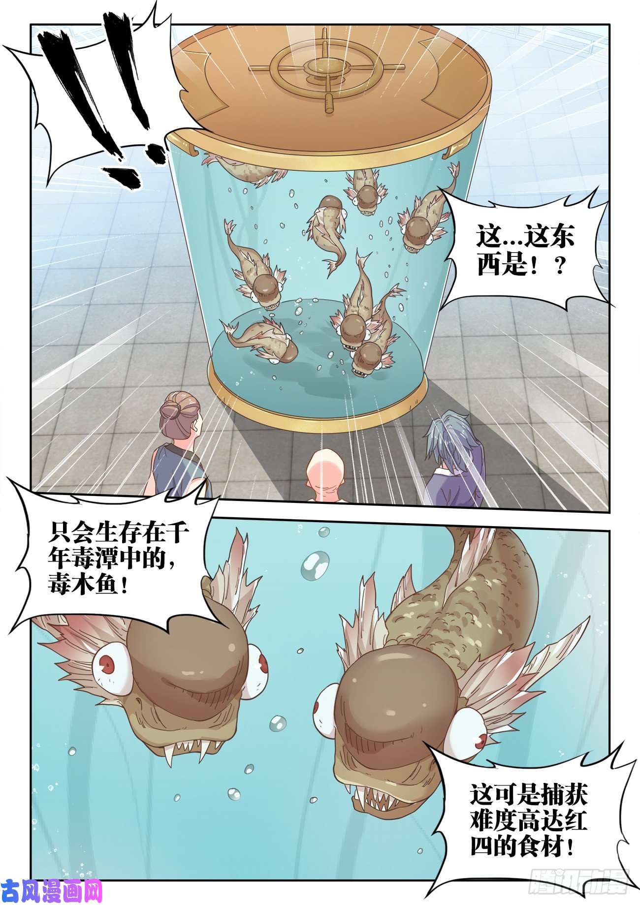 食色大陆534、毒木鱼