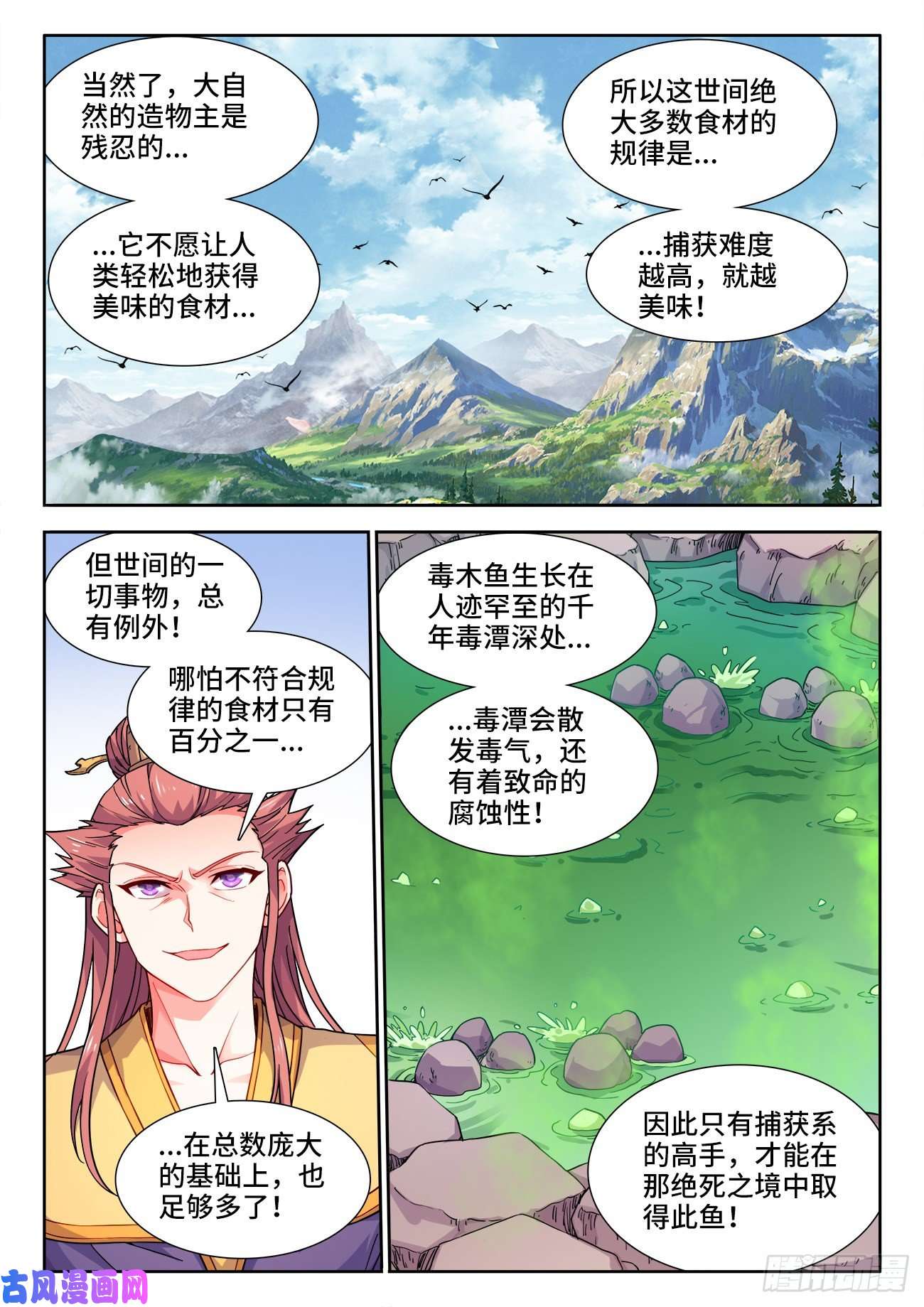 食色大陆534、毒木鱼
