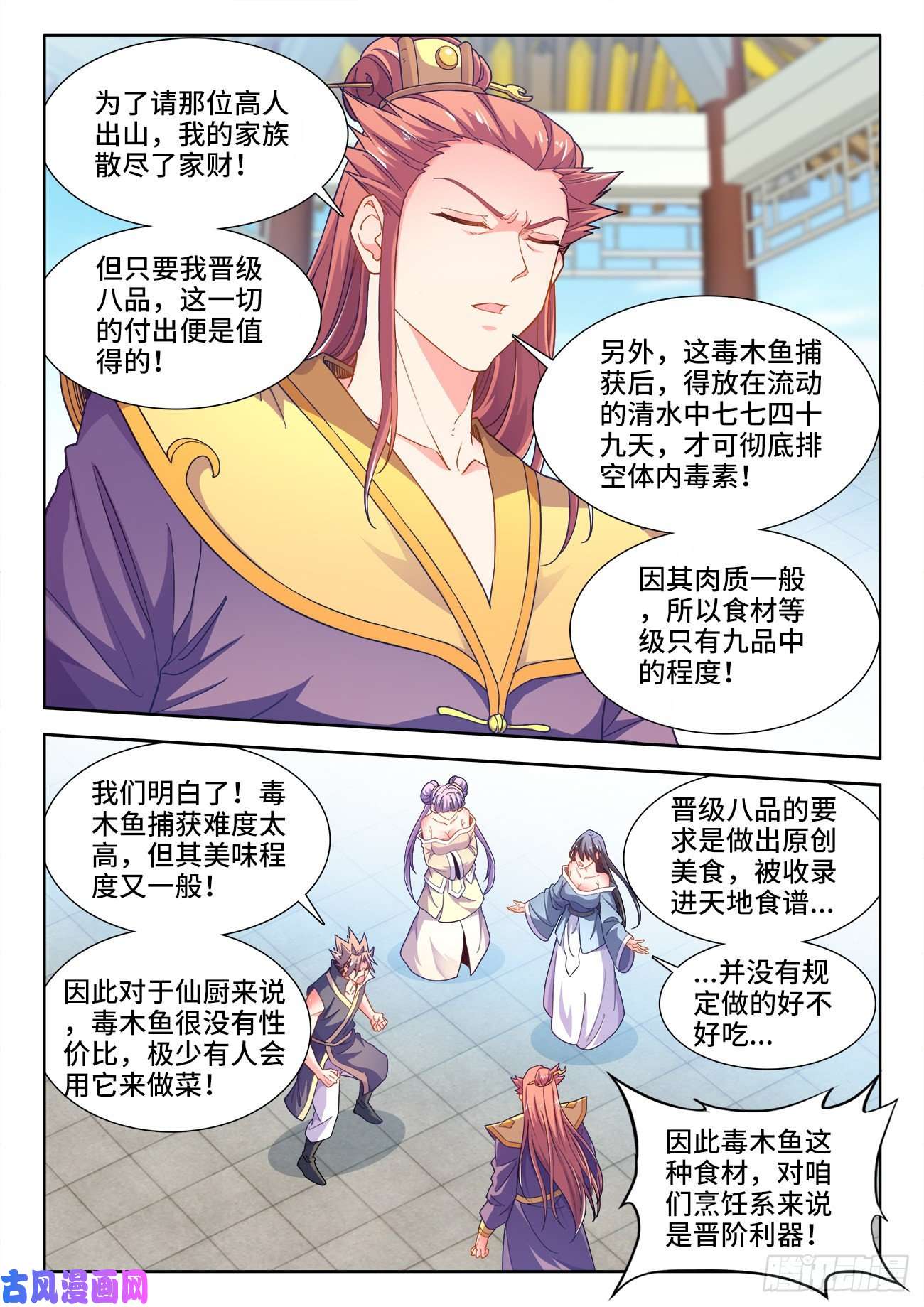 食色大陆534、毒木鱼