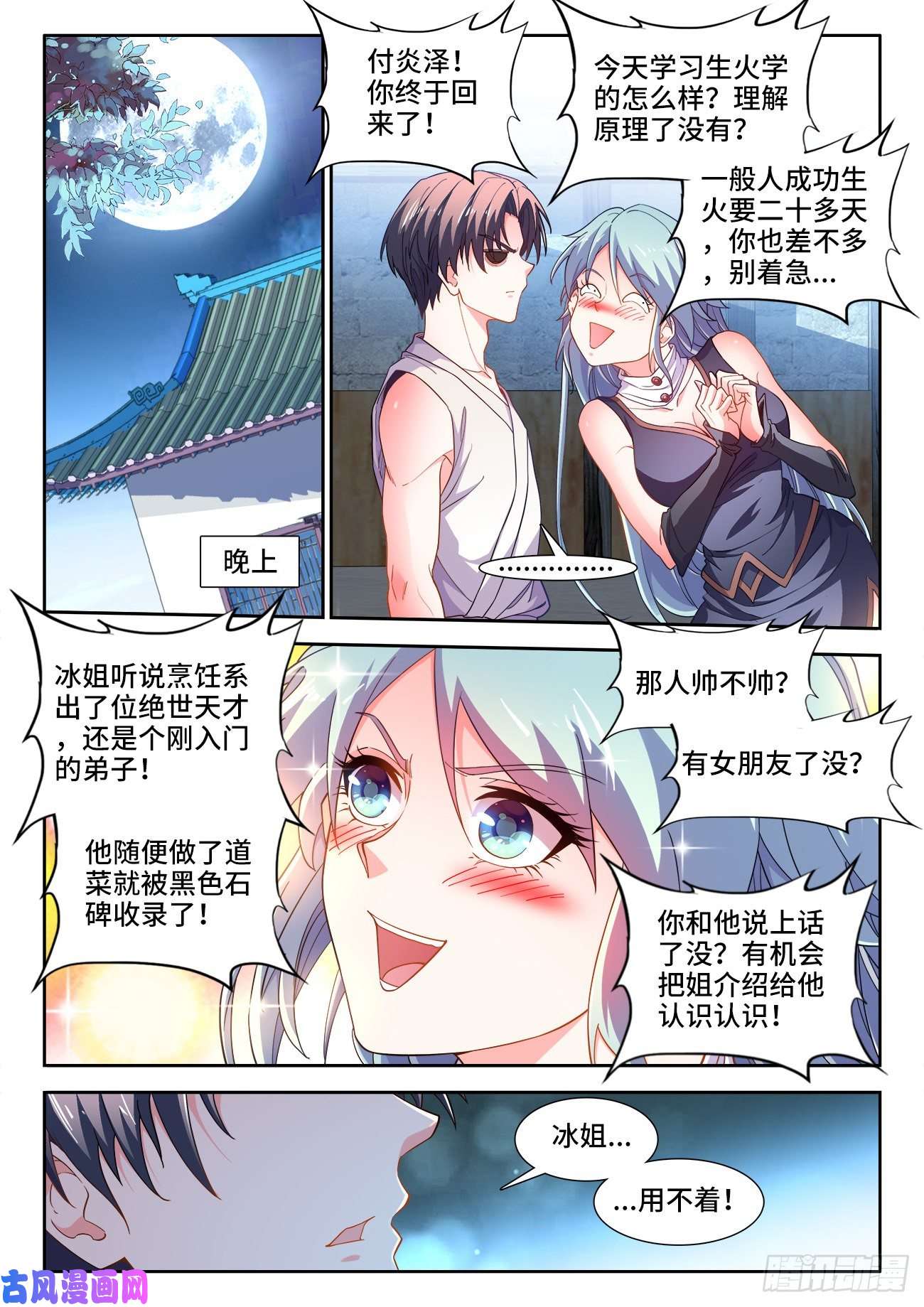 食色大陆536、就是在下