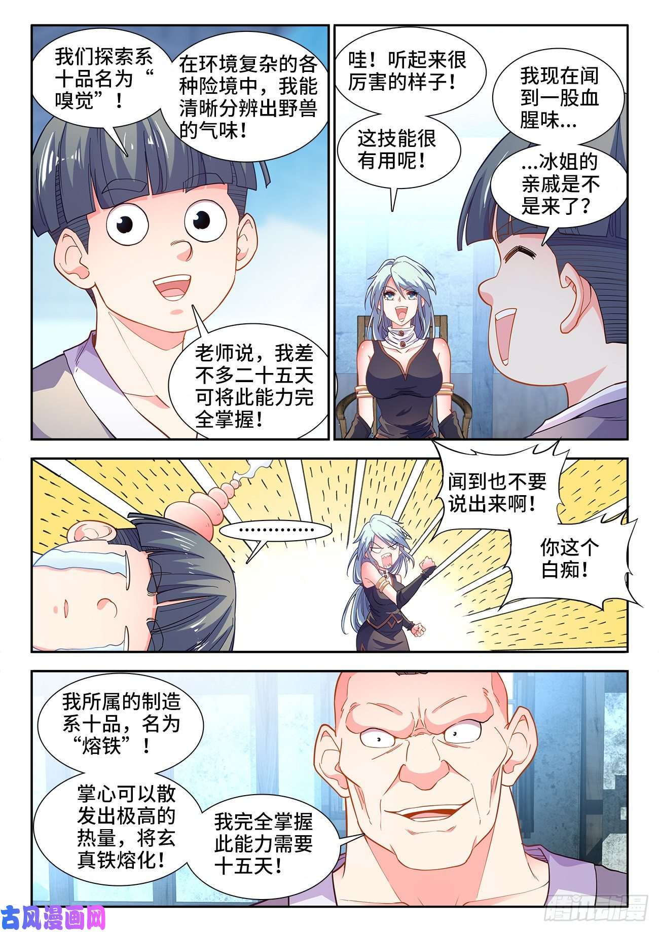 食色大陆537、每个人的能力