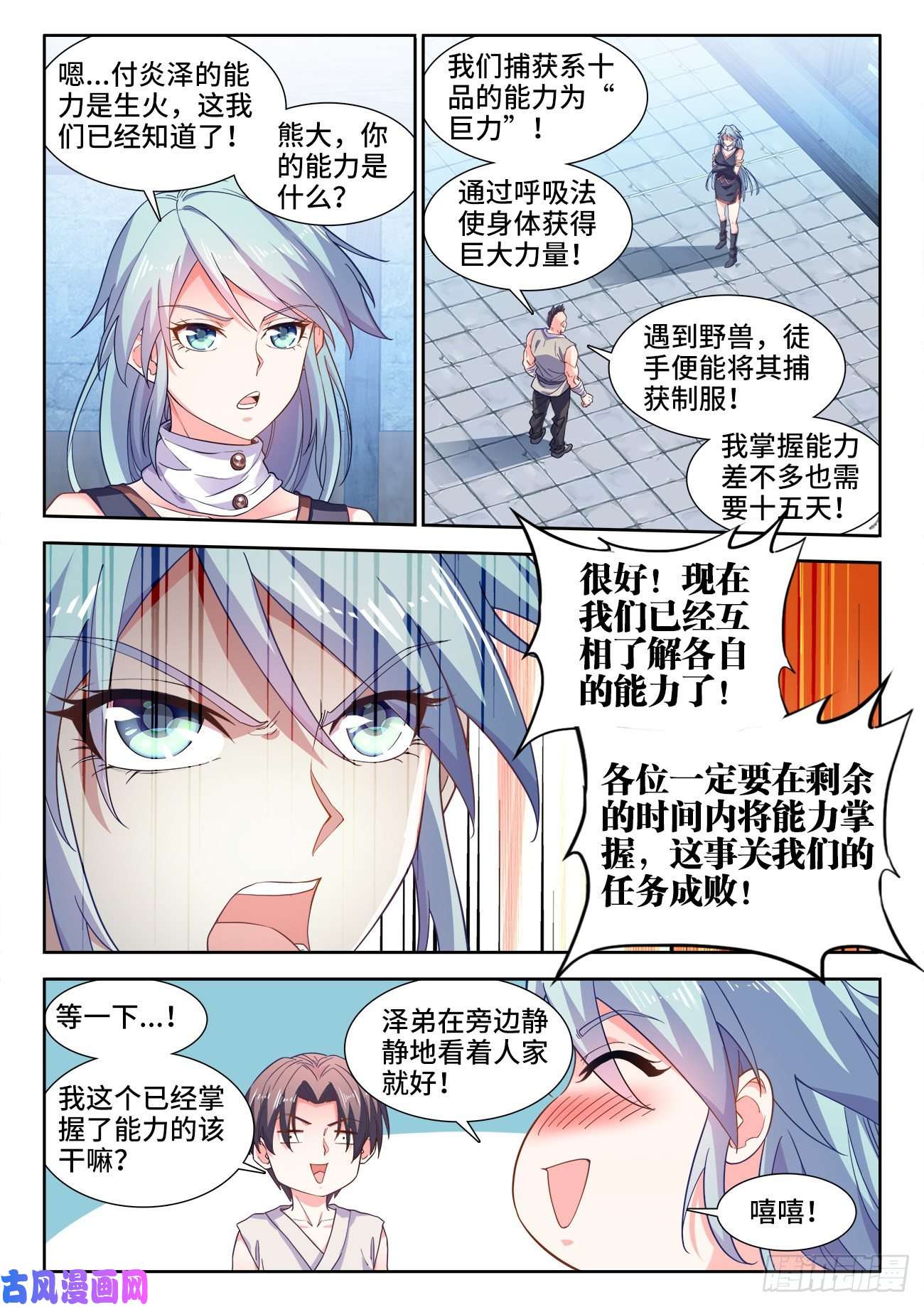 食色大陆537、每个人的能力