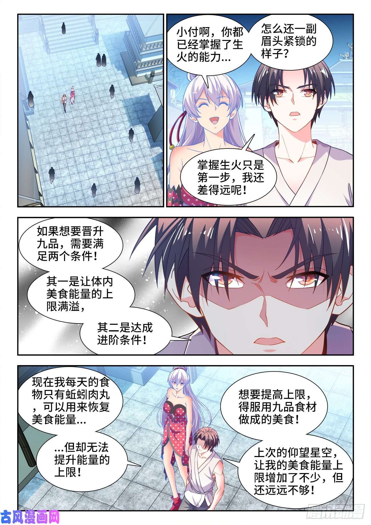 食色大陆537、每个人的能力