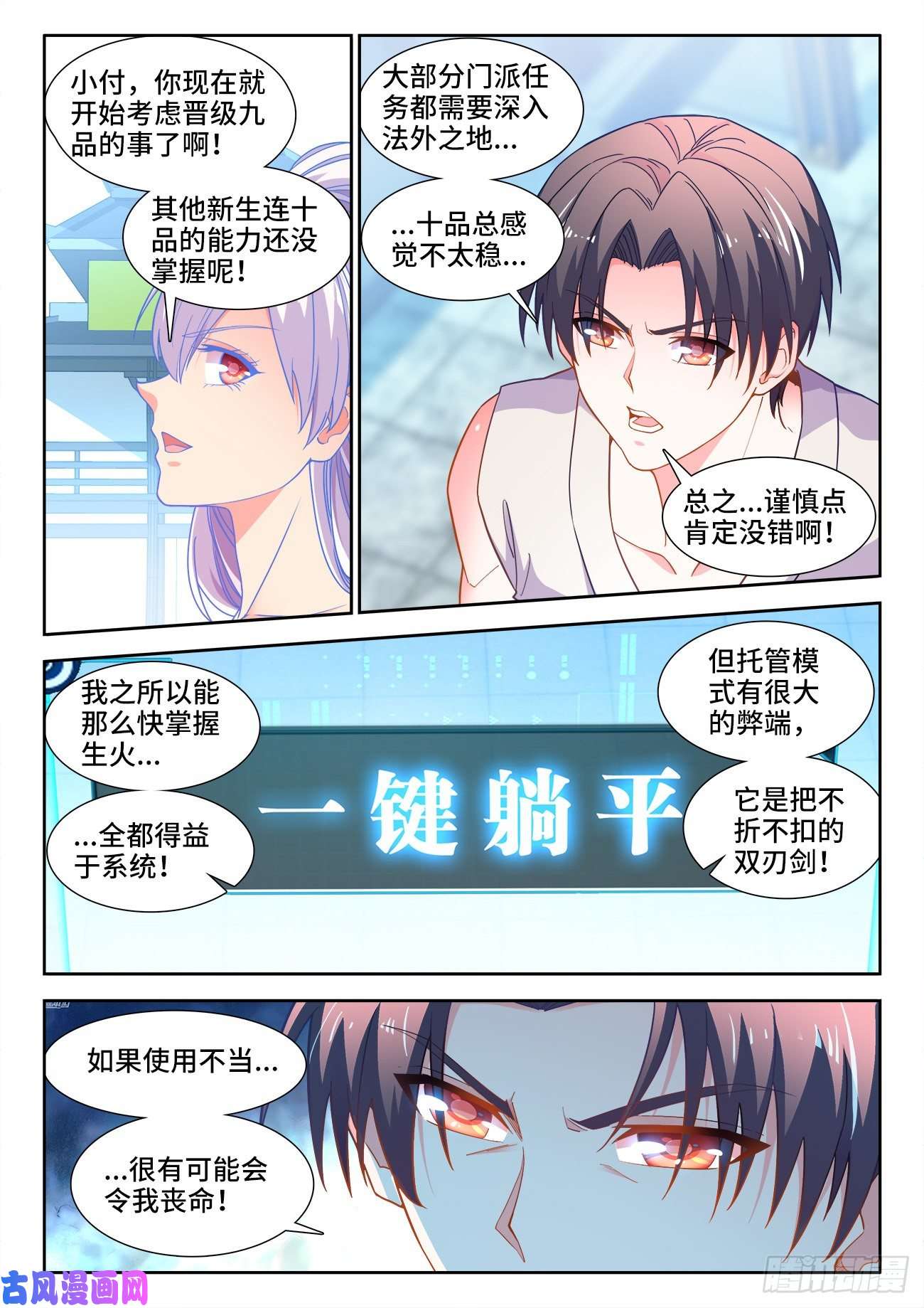 食色大陆537、每个人的能力