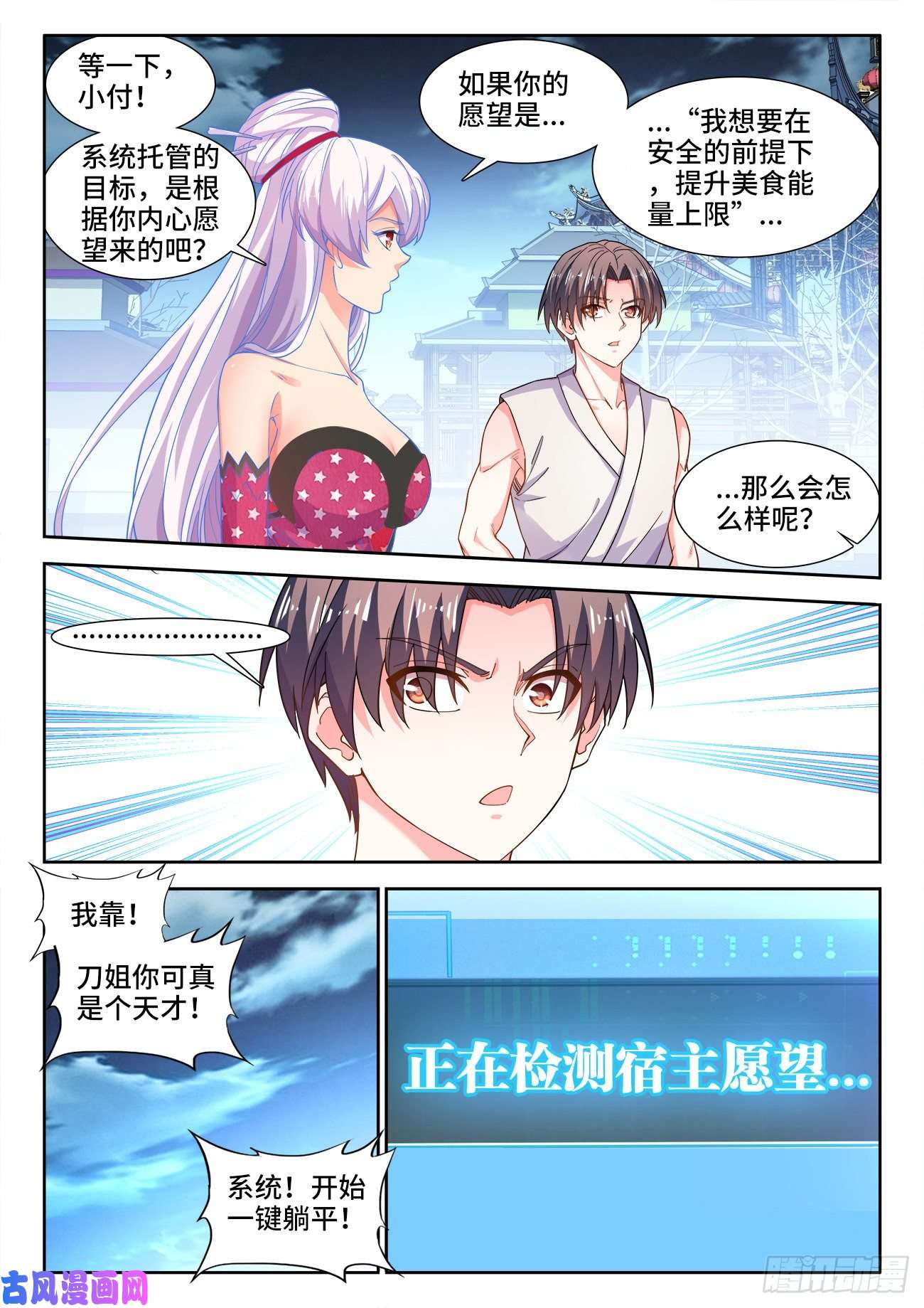 食色大陆537、每个人的能力