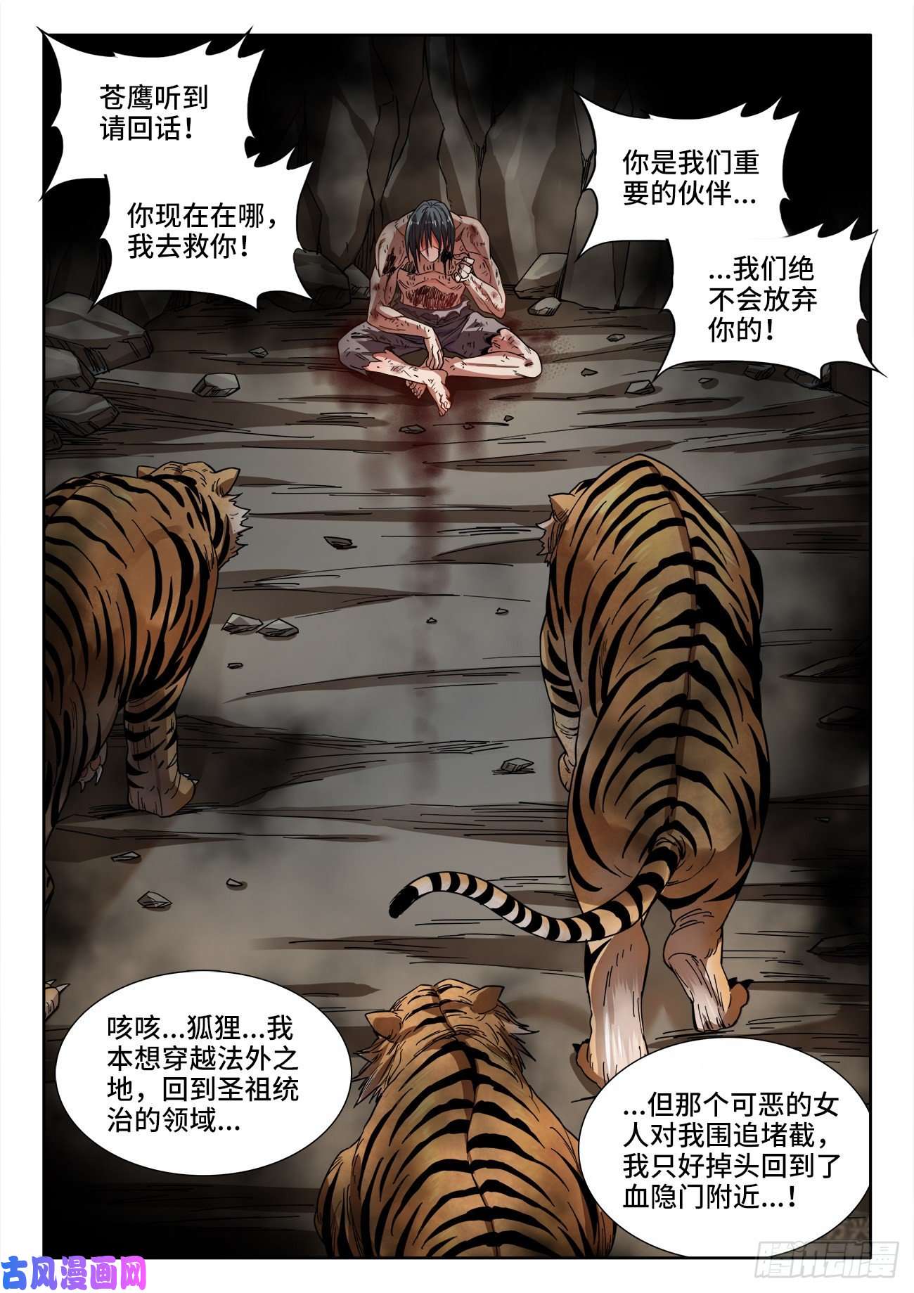 食色大陆538、虎穴