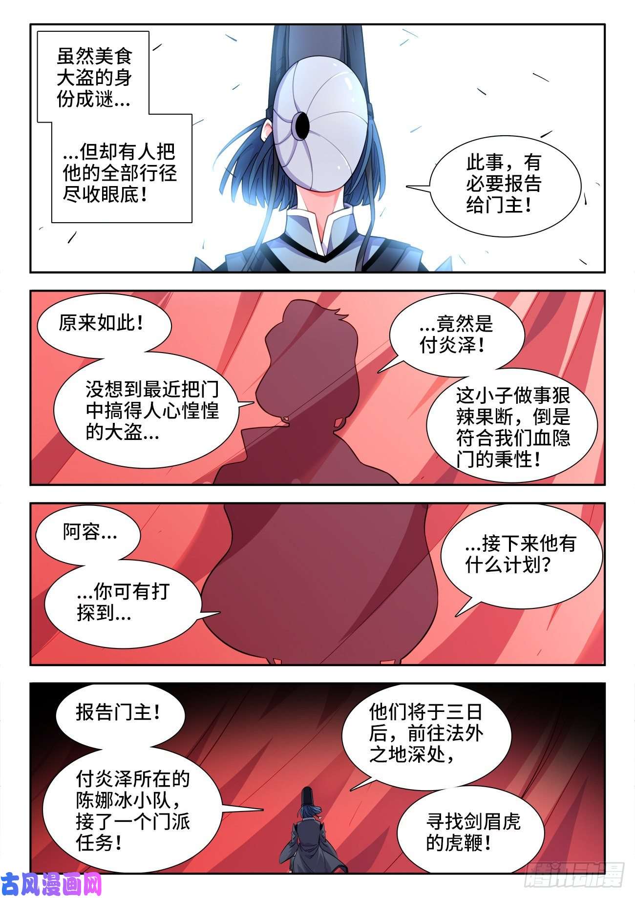 食色大陆538、虎穴