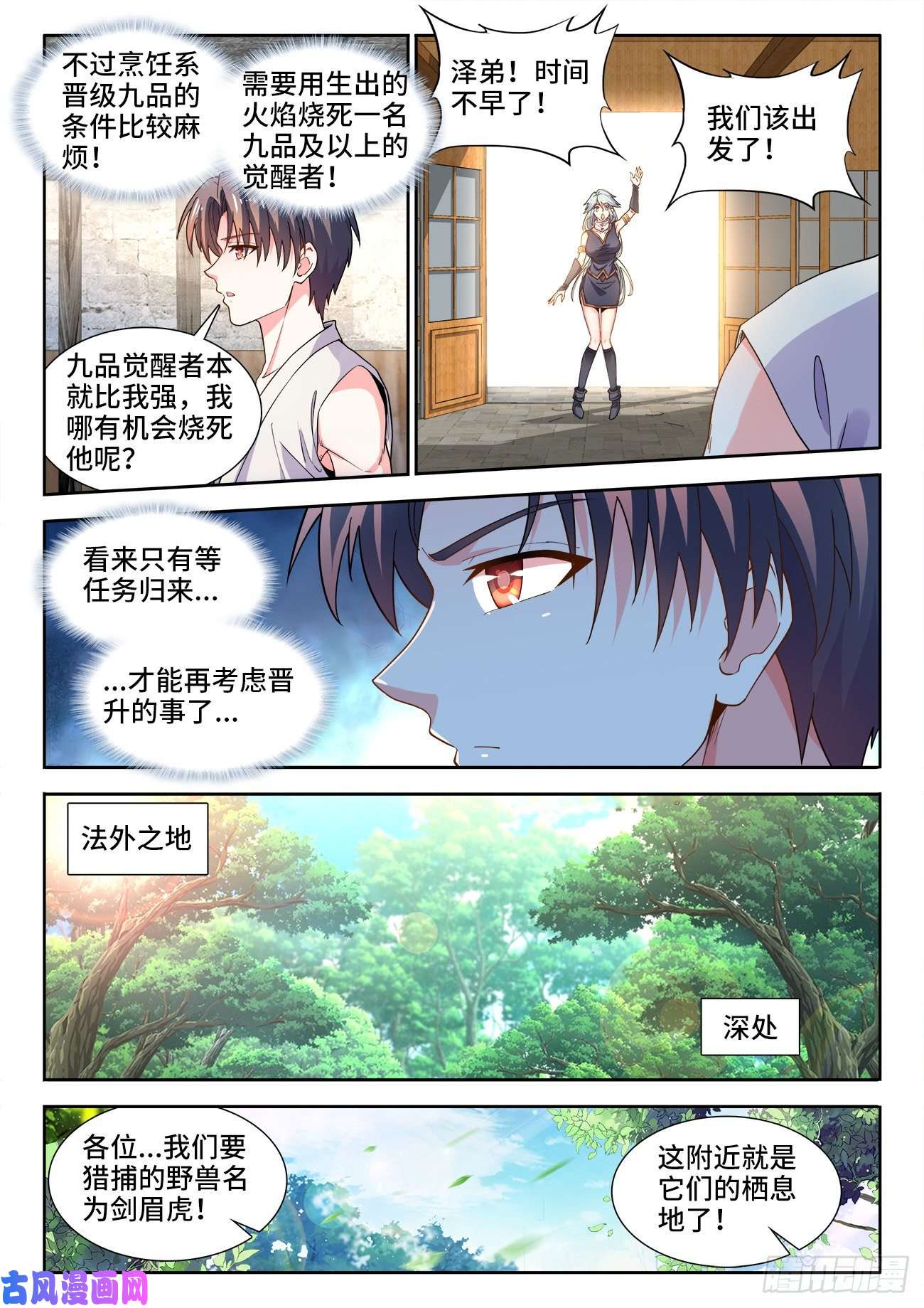 食色大陆538、虎穴