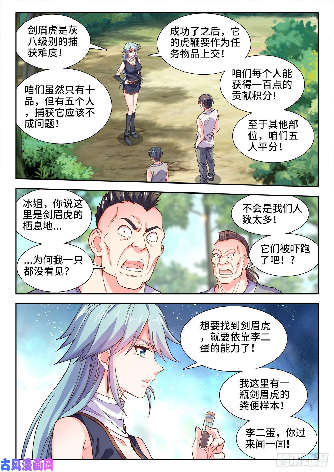 食色大陆538、虎穴