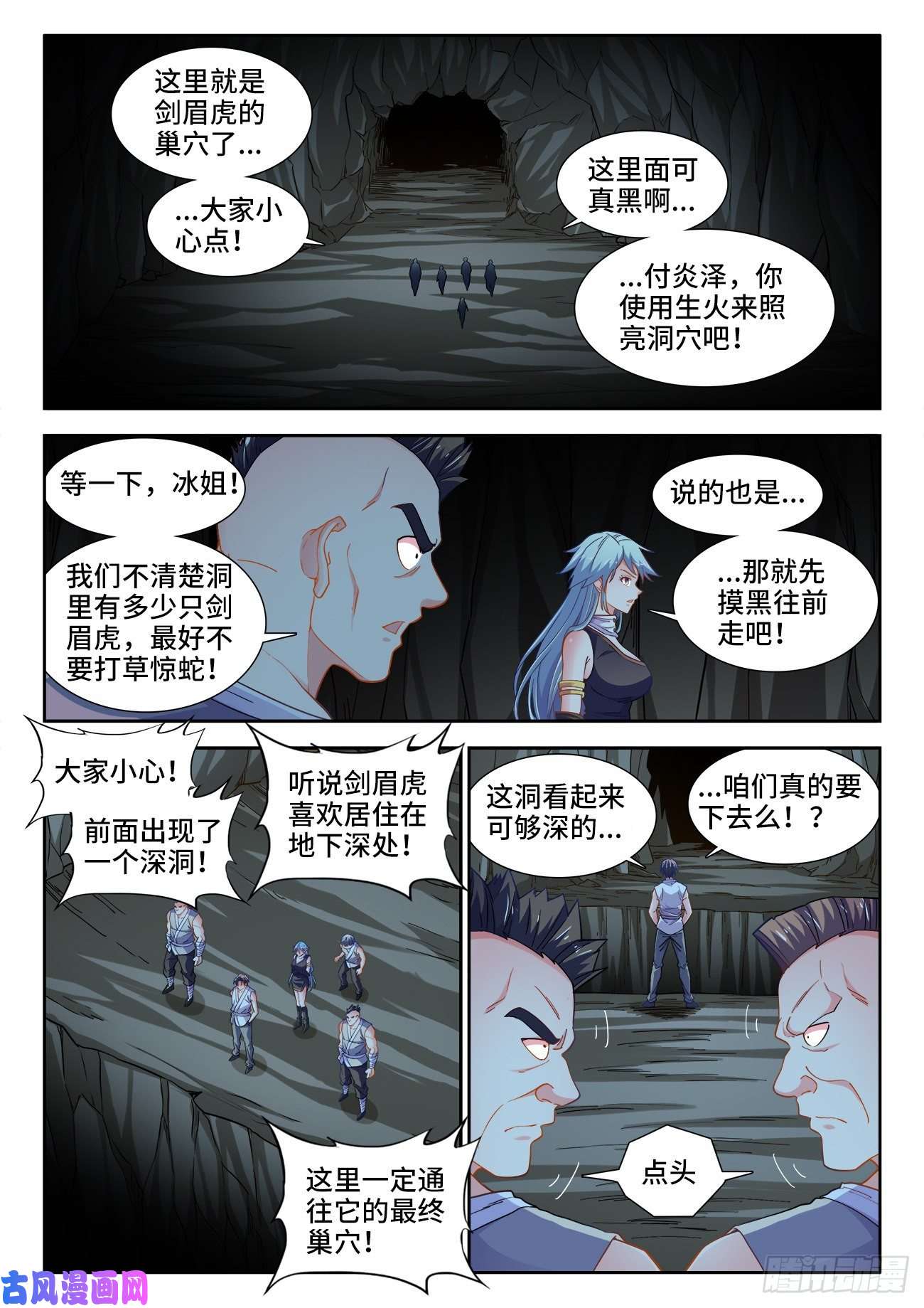 食色大陆539、坠落