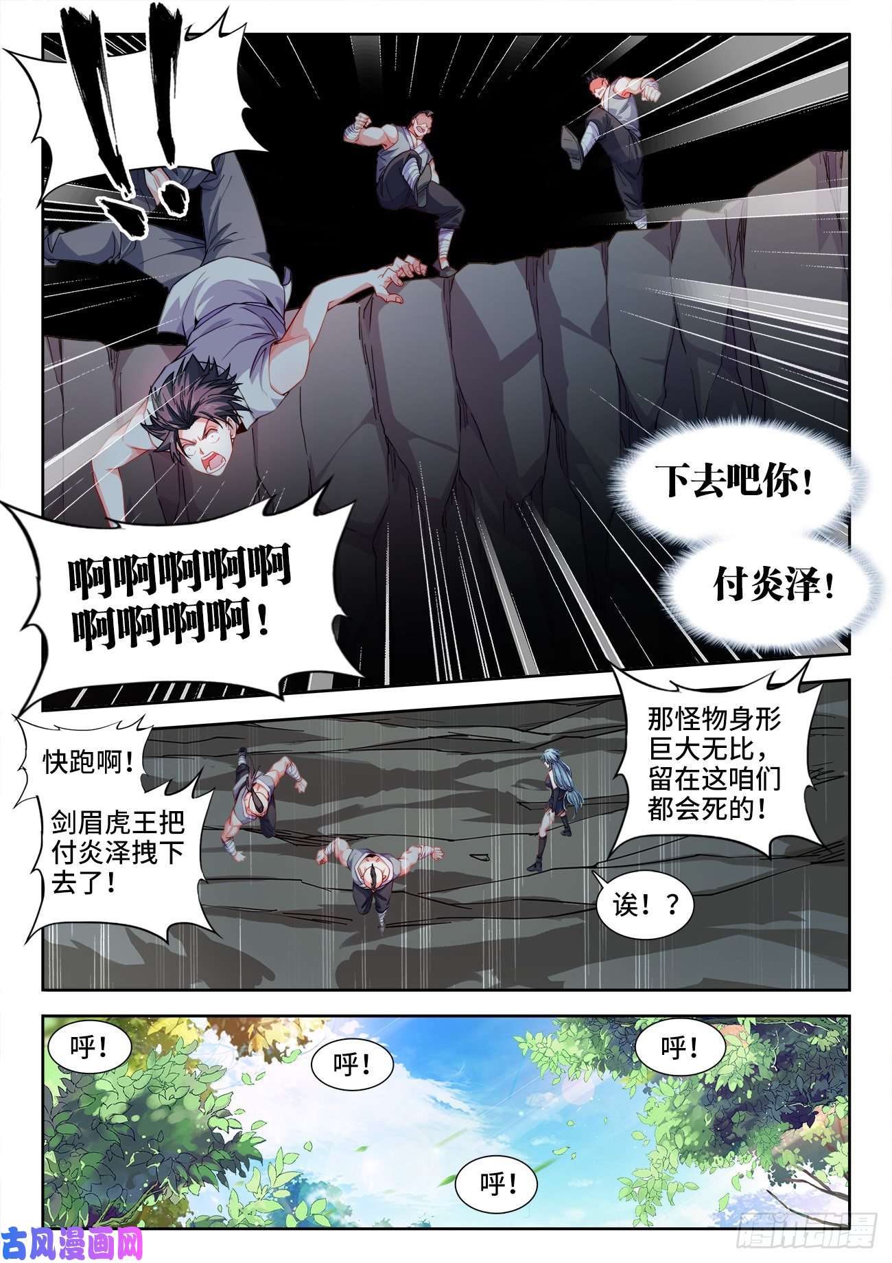 食色大陆539、坠落