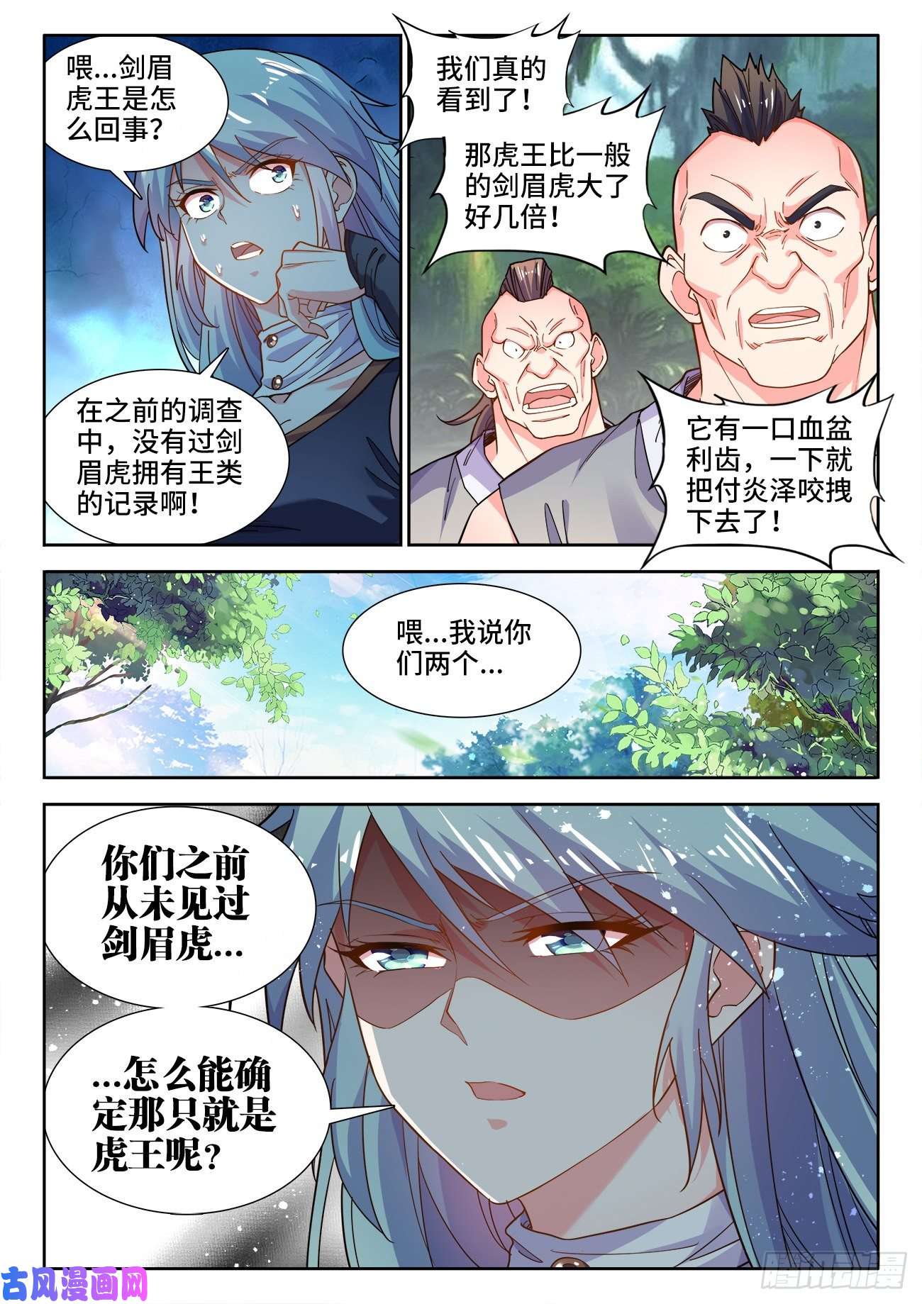 食色大陆539、坠落