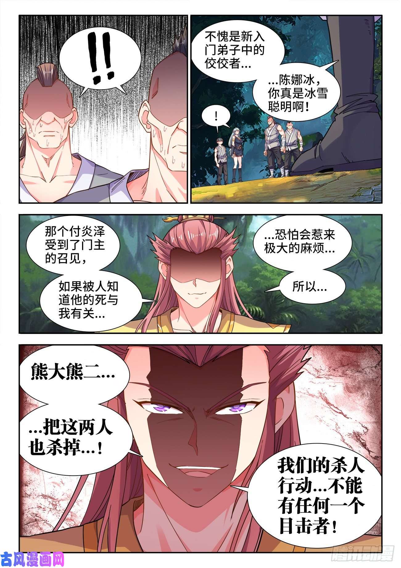 食色大陆539、坠落
