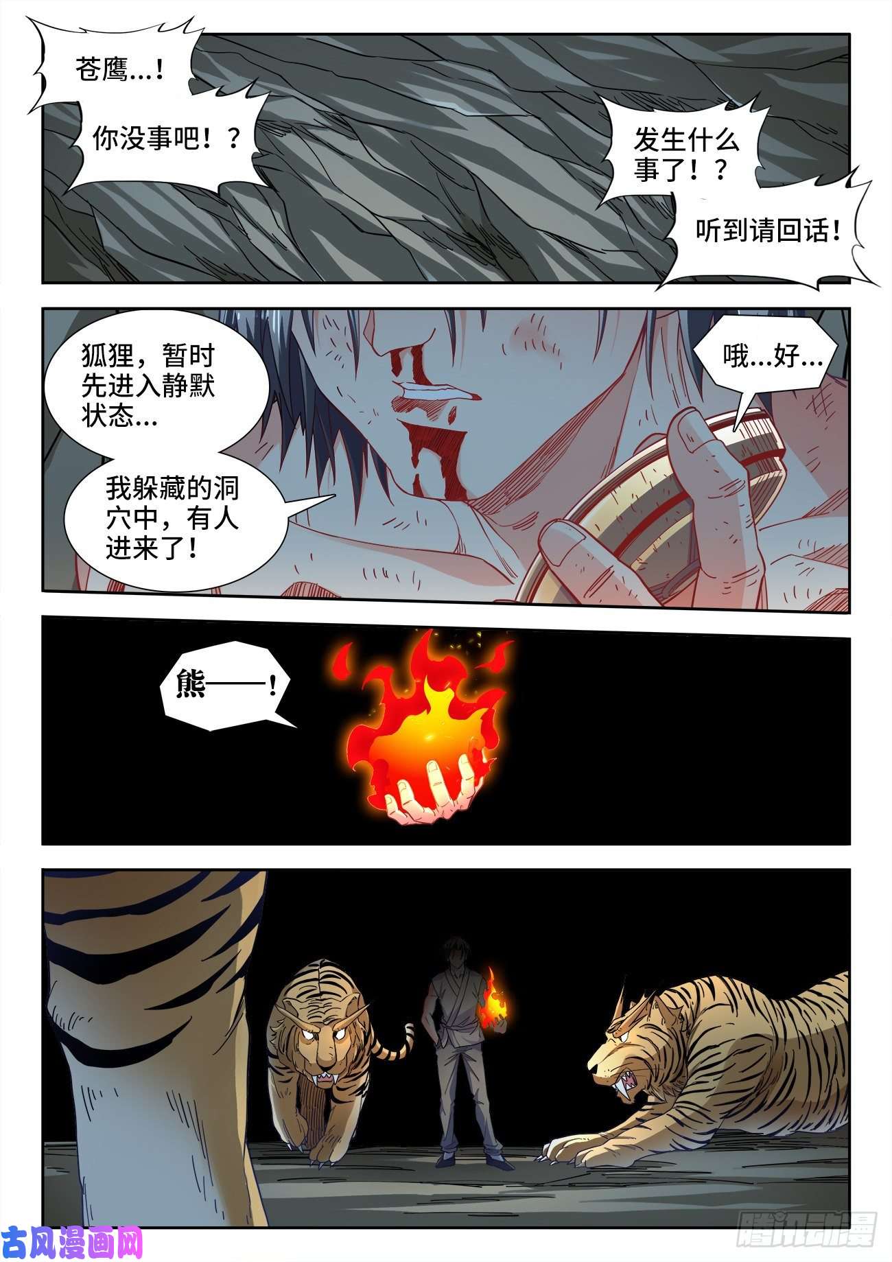 食色大陆539、坠落