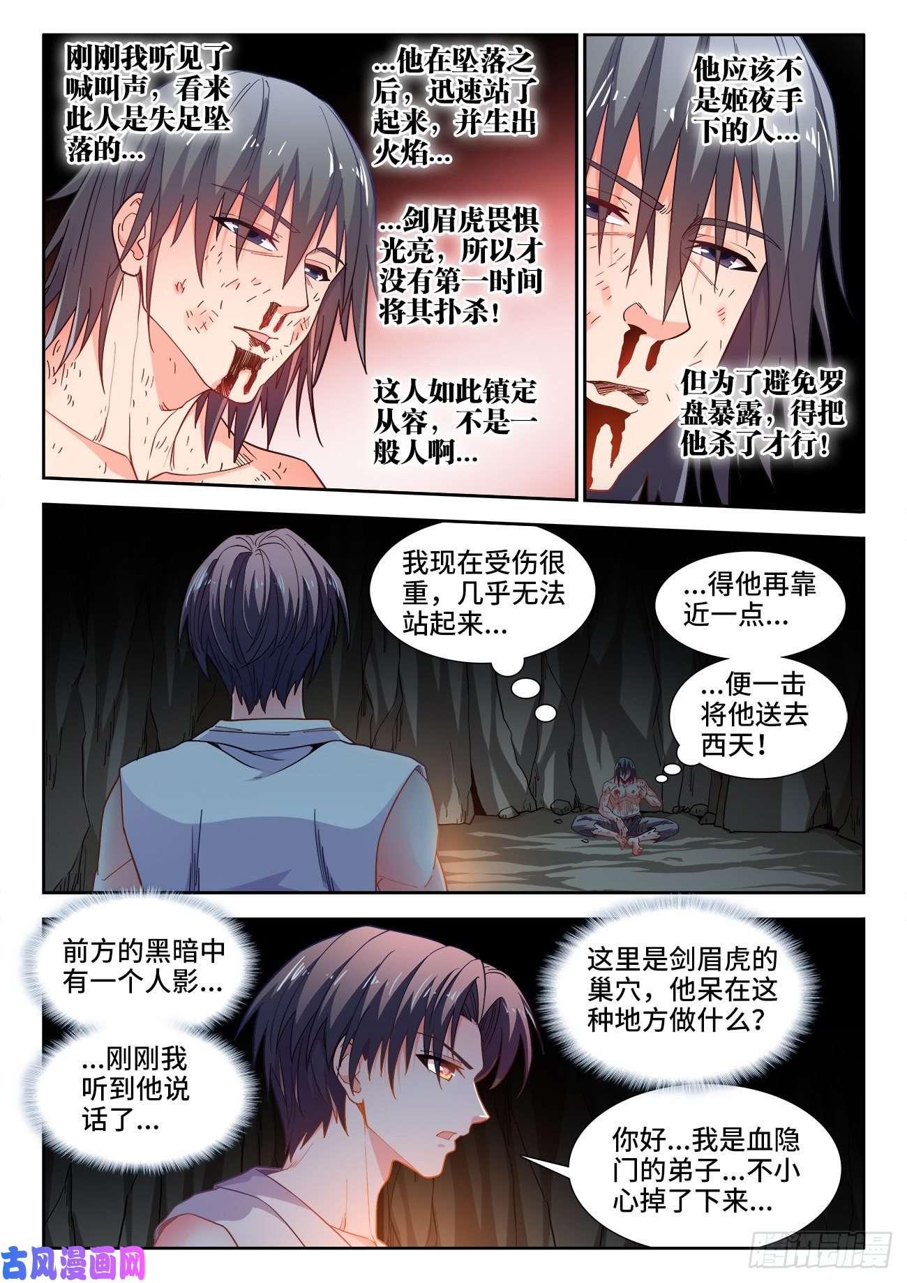 食色大陆539、坠落