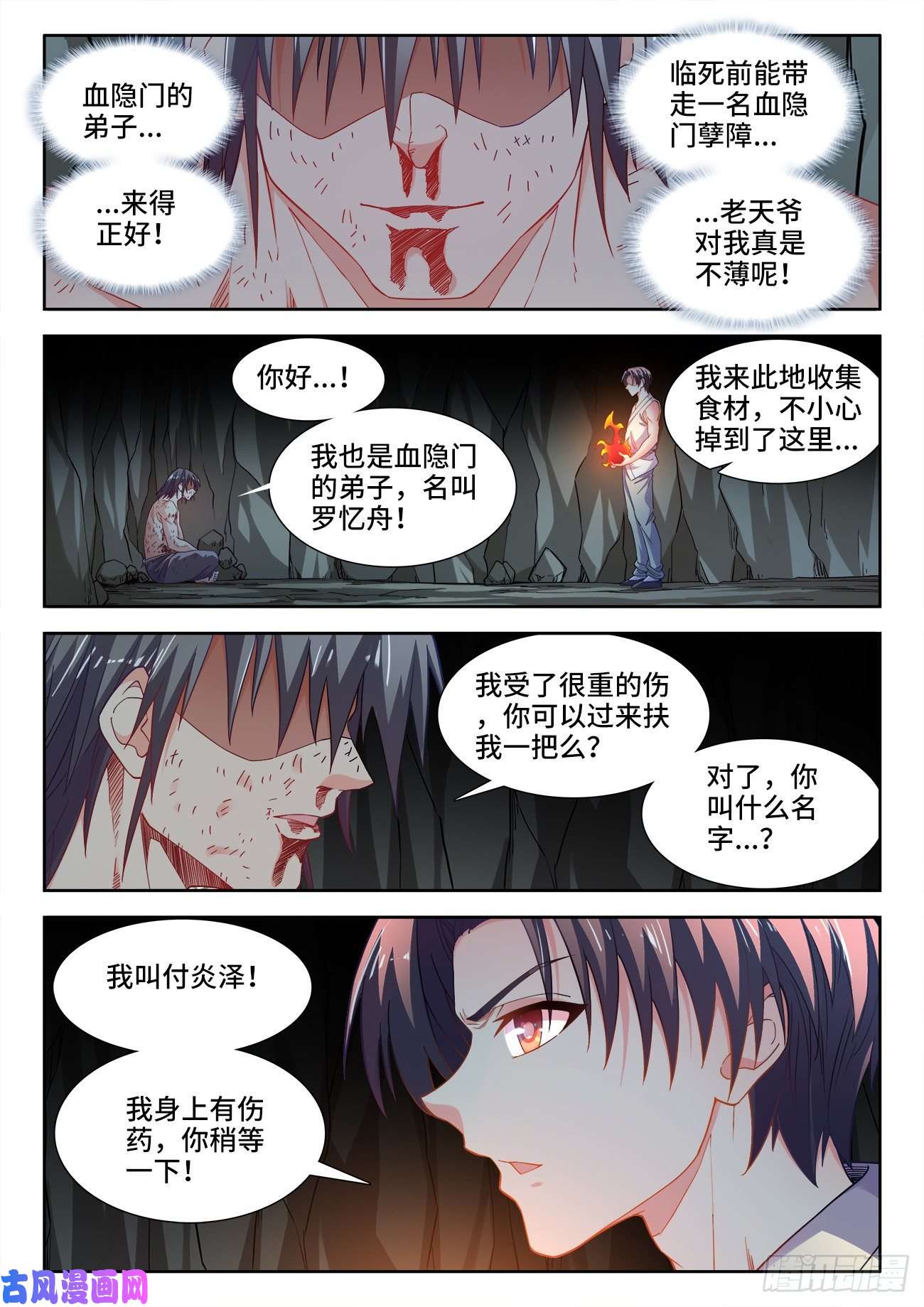 食色大陆539、坠落
