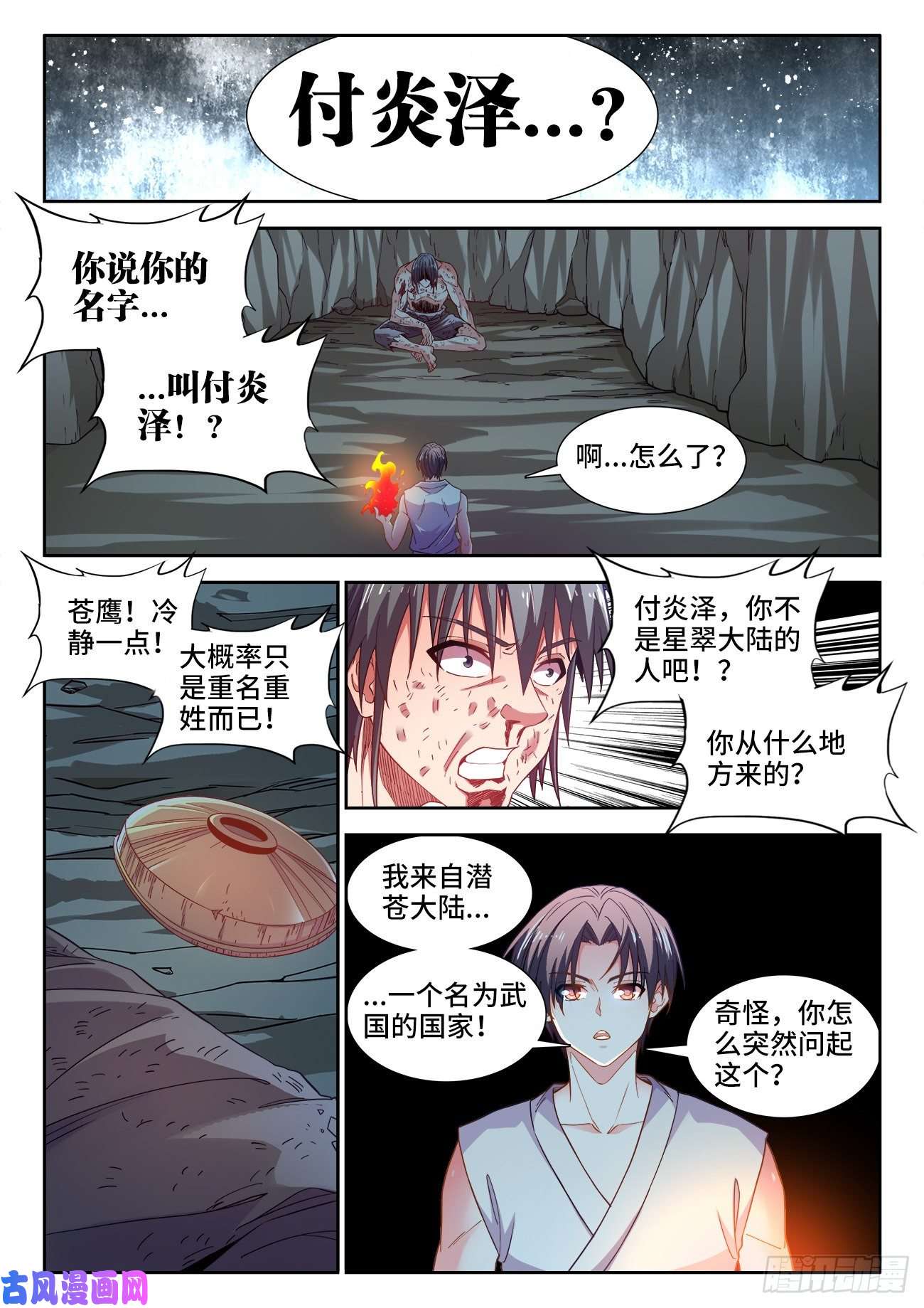 食色大陆539、坠落