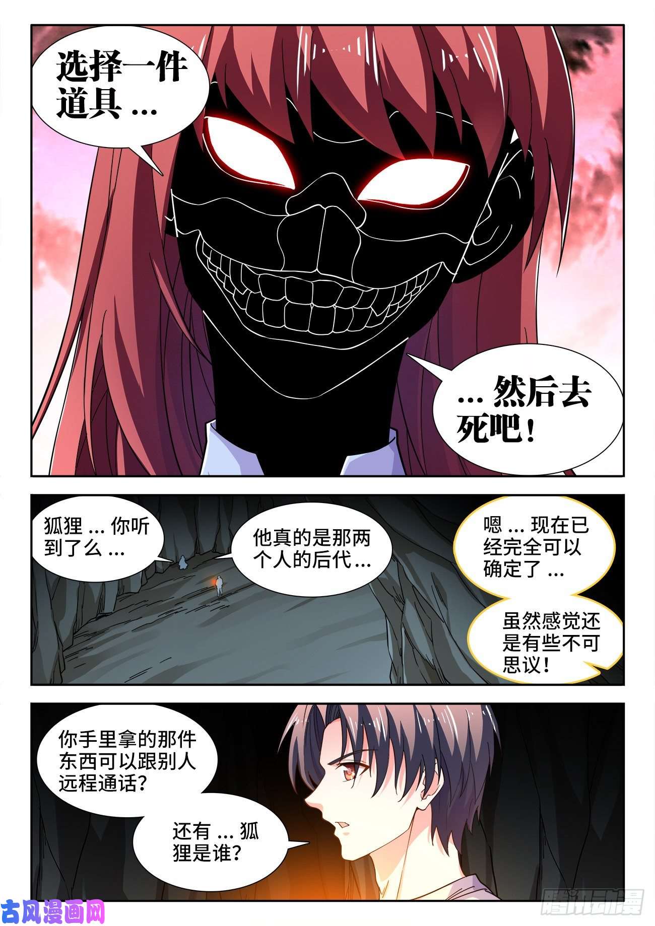 食色大陆540、成为卧底吧！