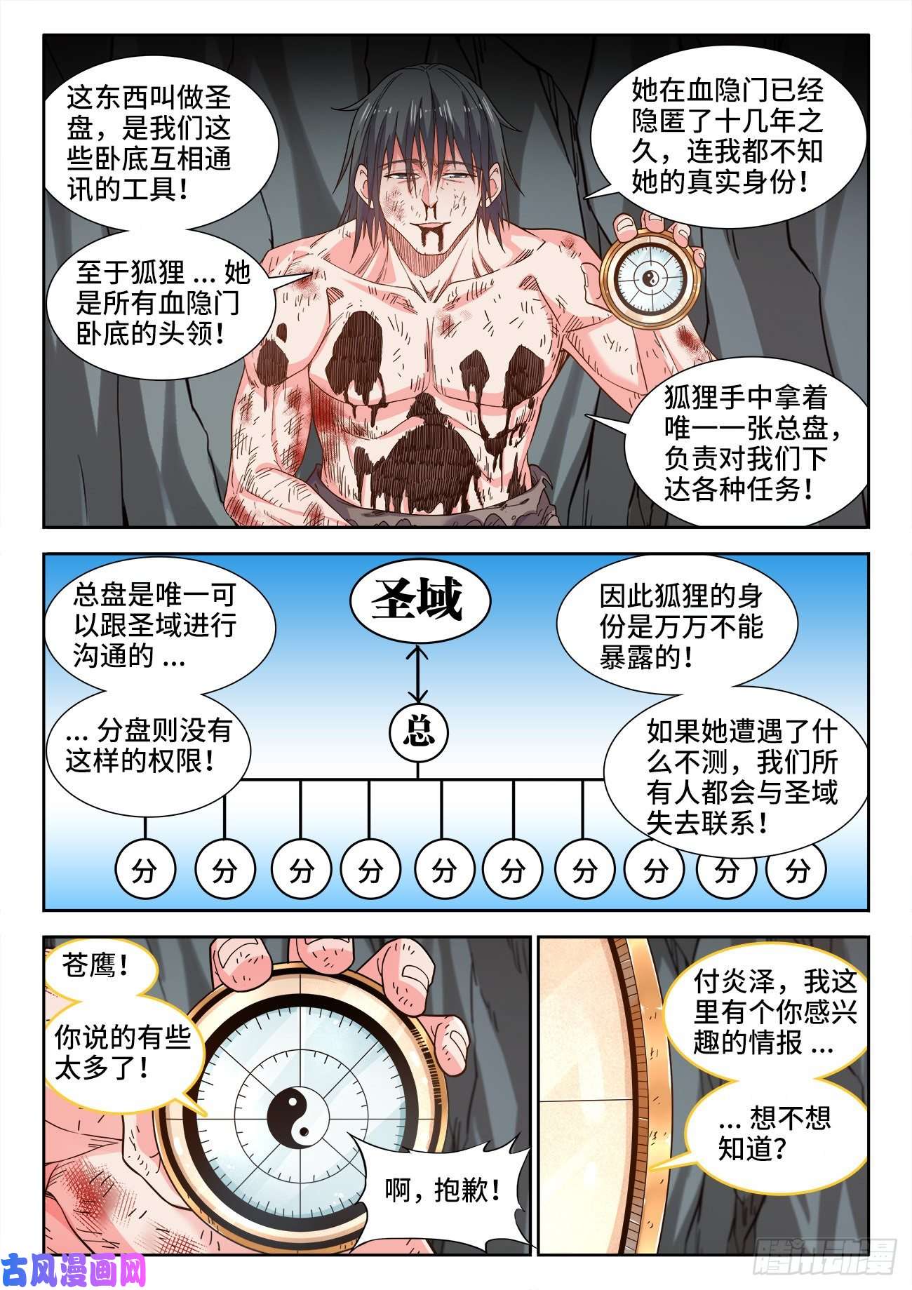 食色大陆540、成为卧底吧！