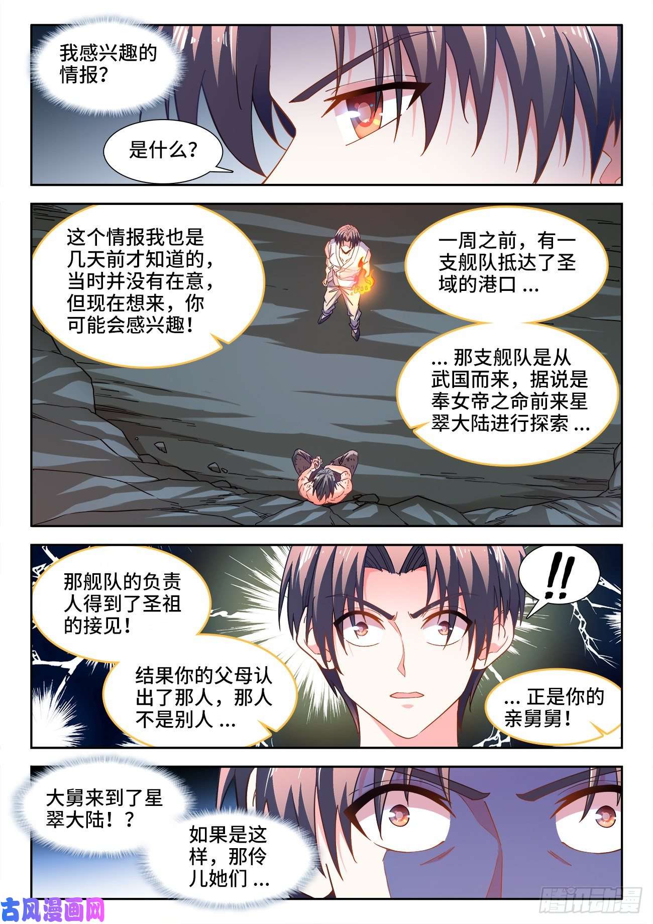 食色大陆540、成为卧底吧！