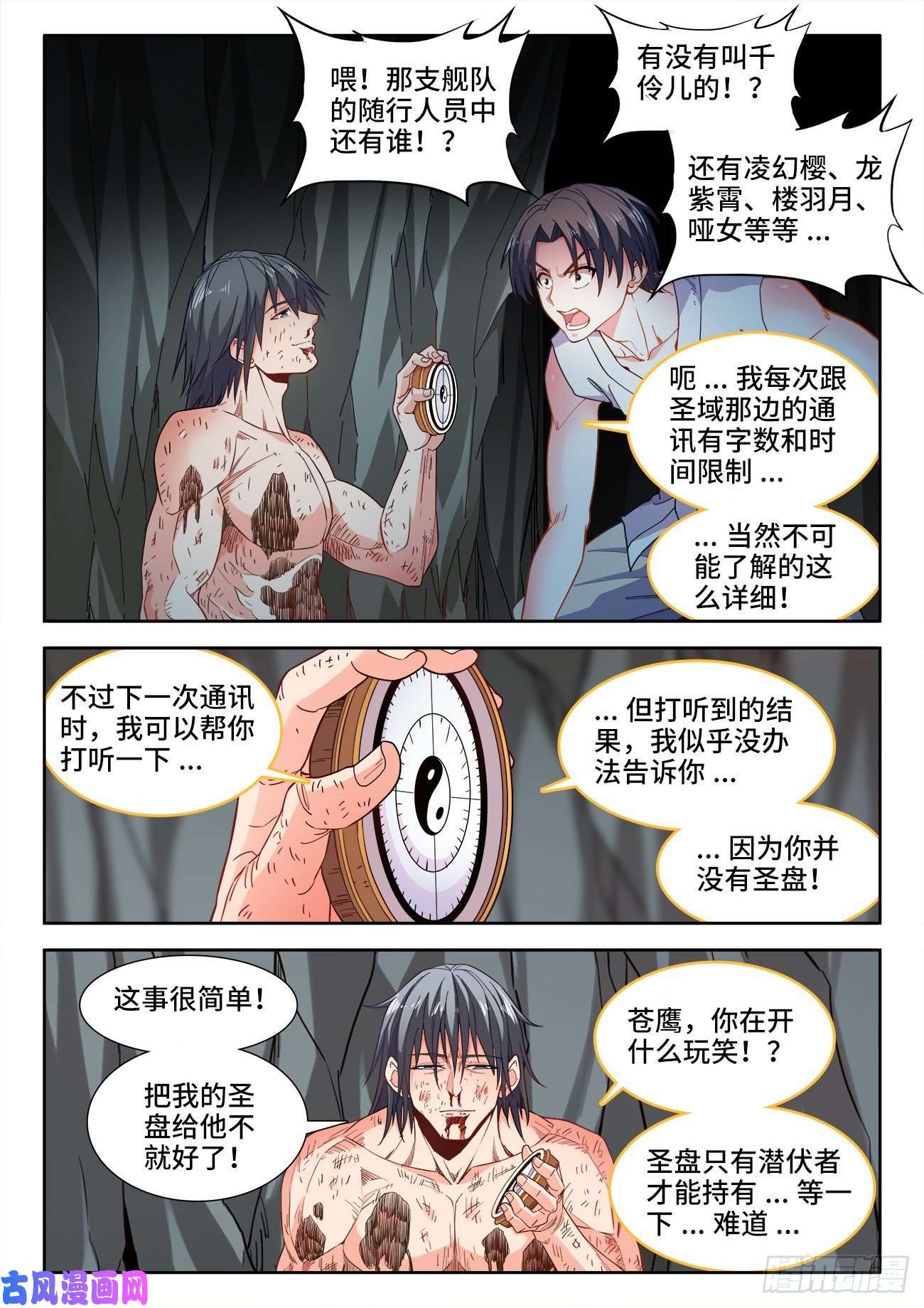 食色大陆540、成为卧底吧！