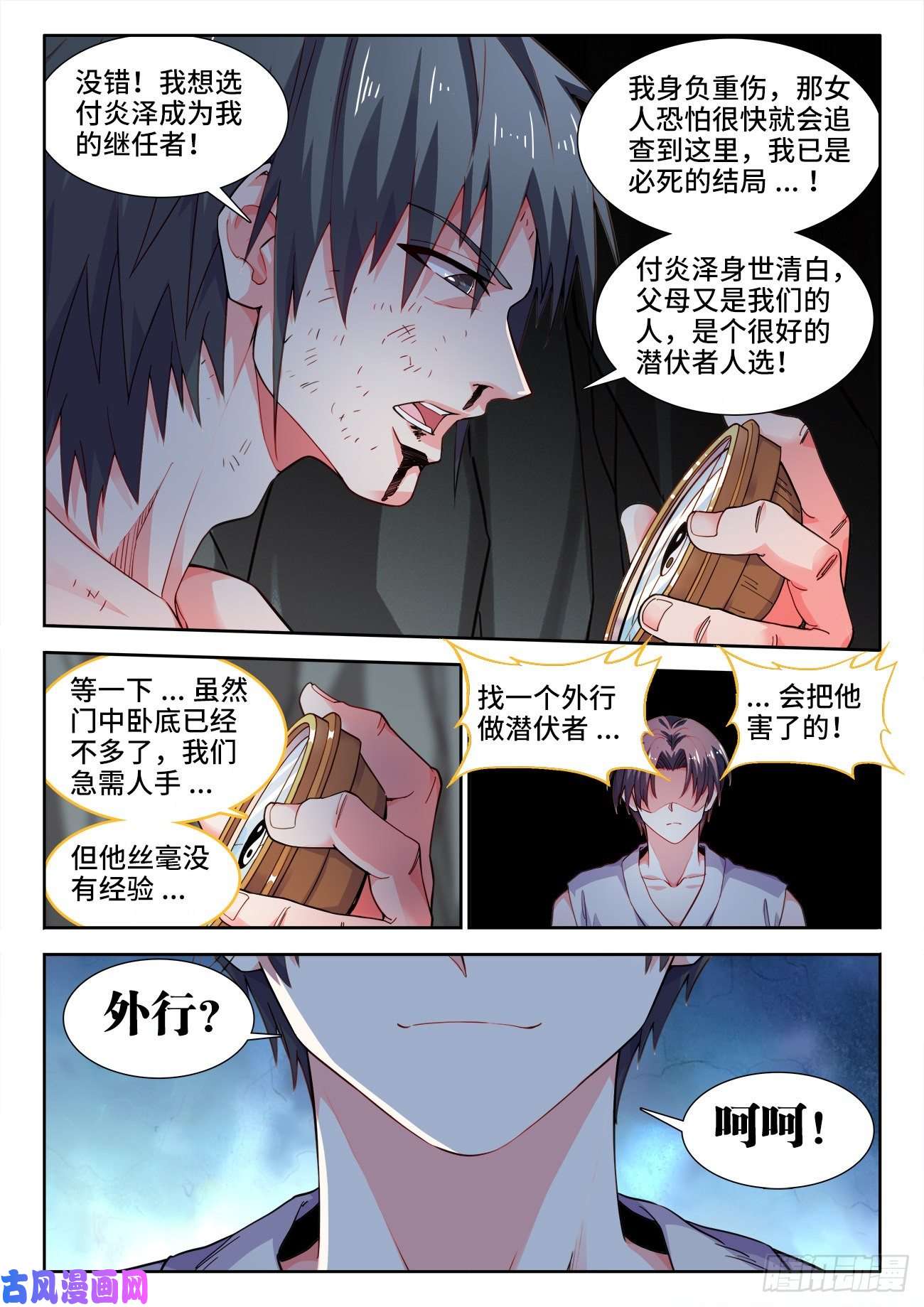食色大陆540、成为卧底吧！