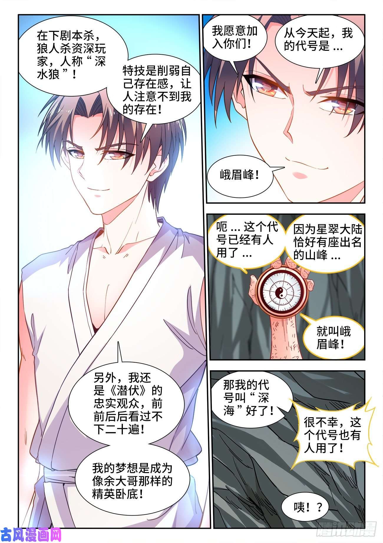 食色大陆540、成为卧底吧！