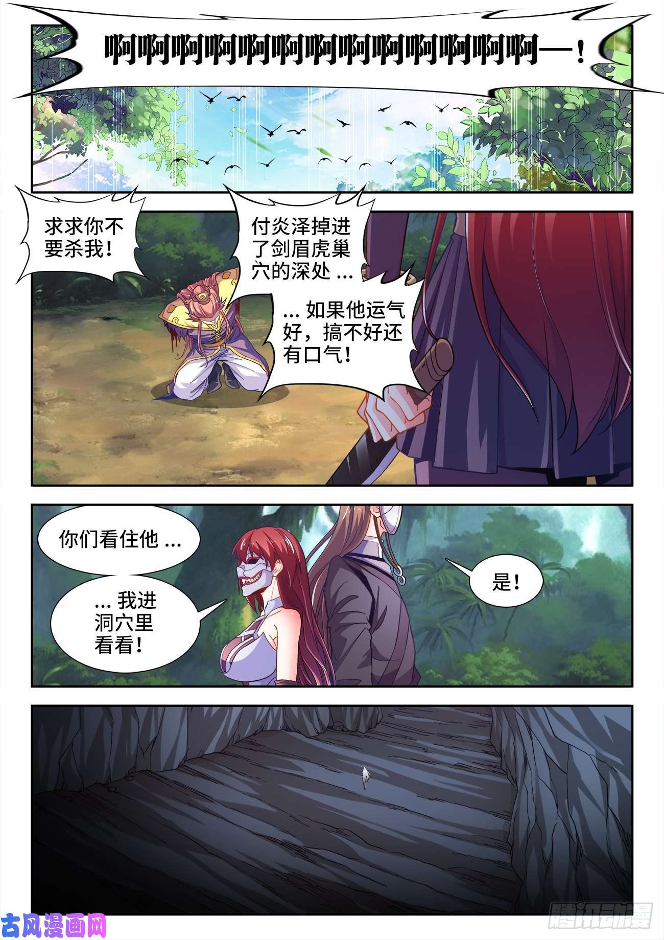 食色大陆540、成为卧底吧！