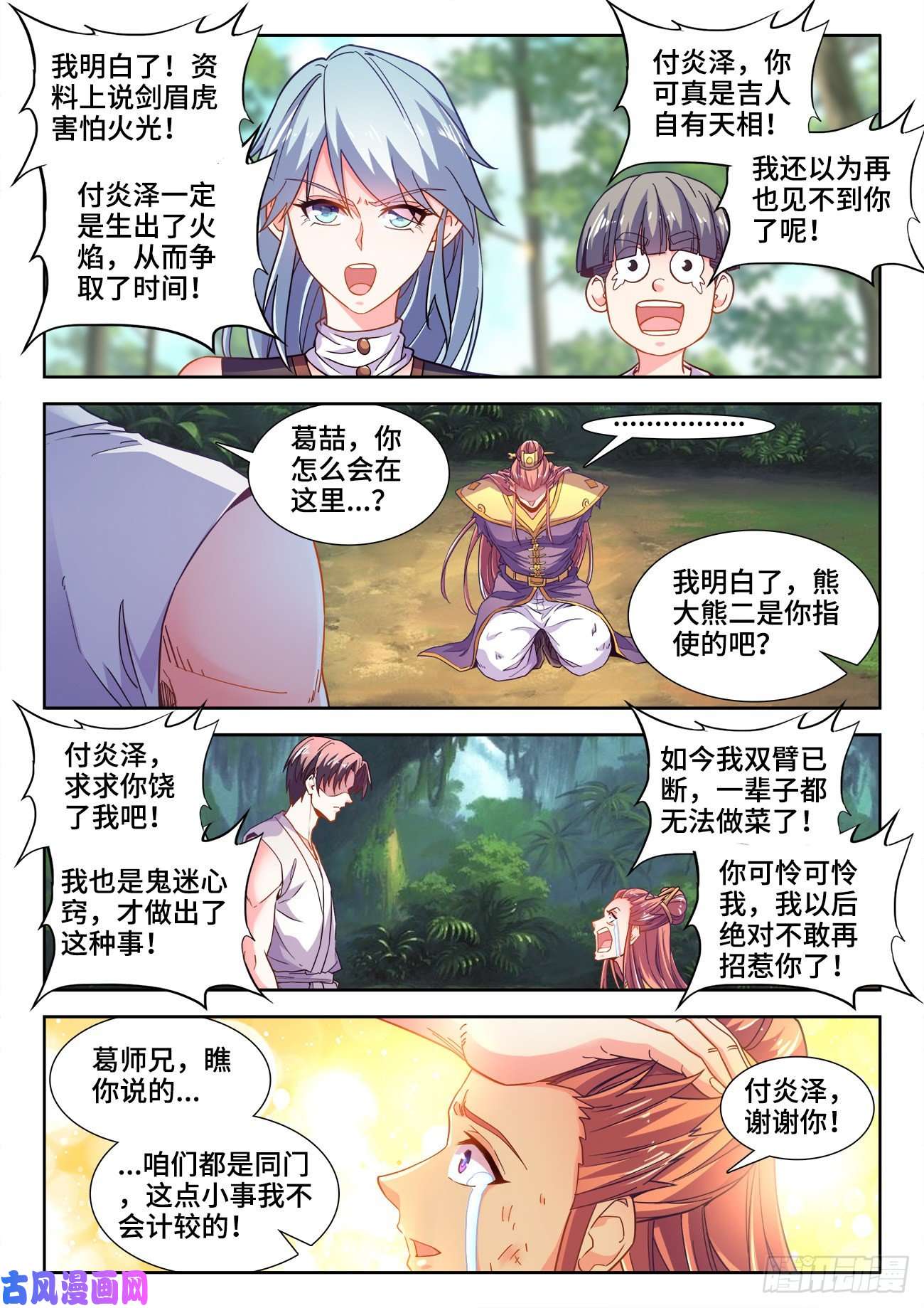 食色大陆541、下地狱