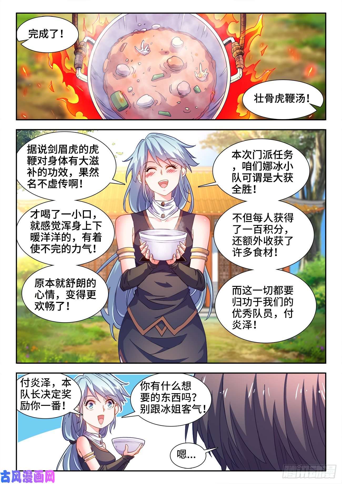食色大陆542、聊天群