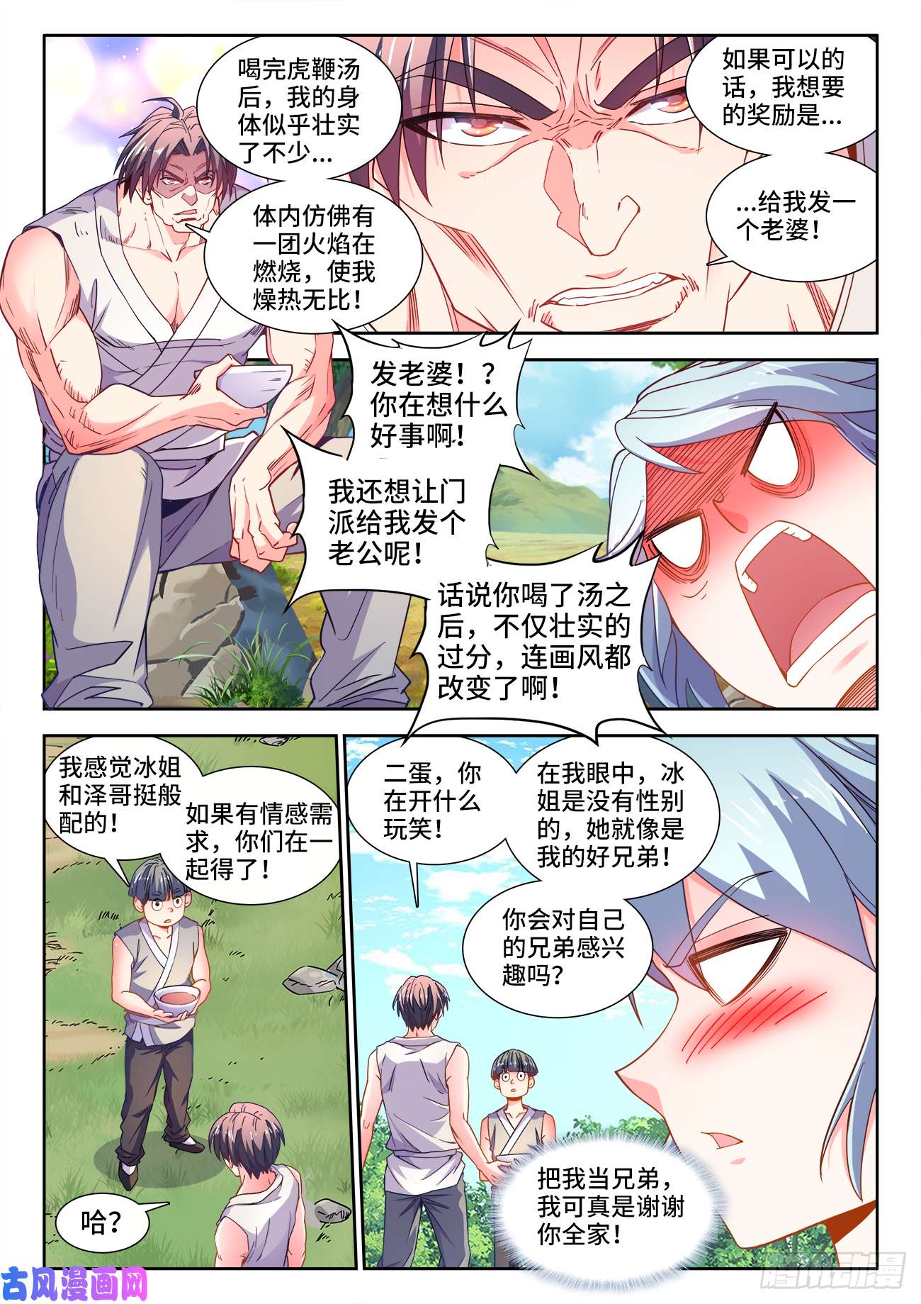 食色大陆542、聊天群