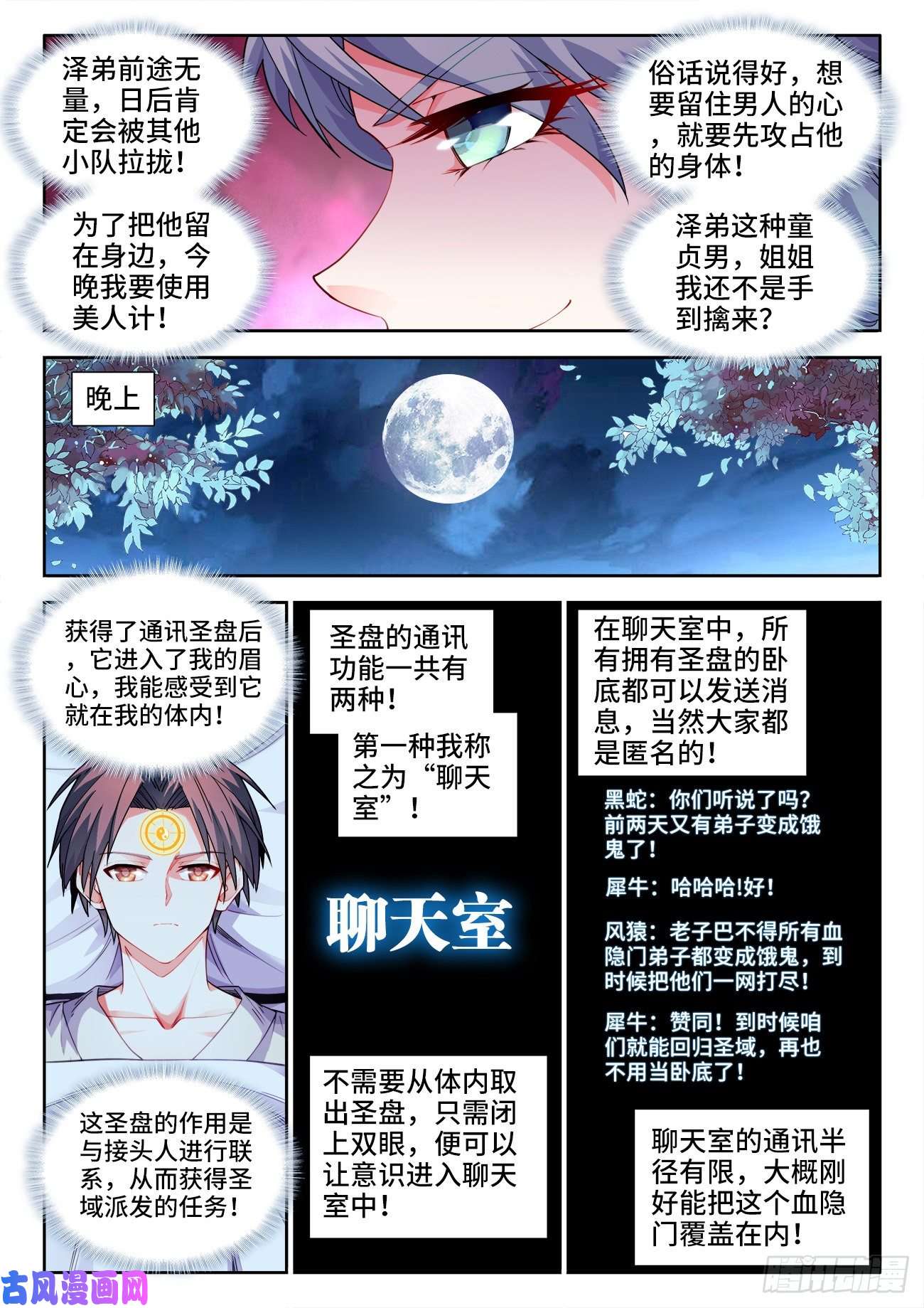 食色大陆542、聊天群