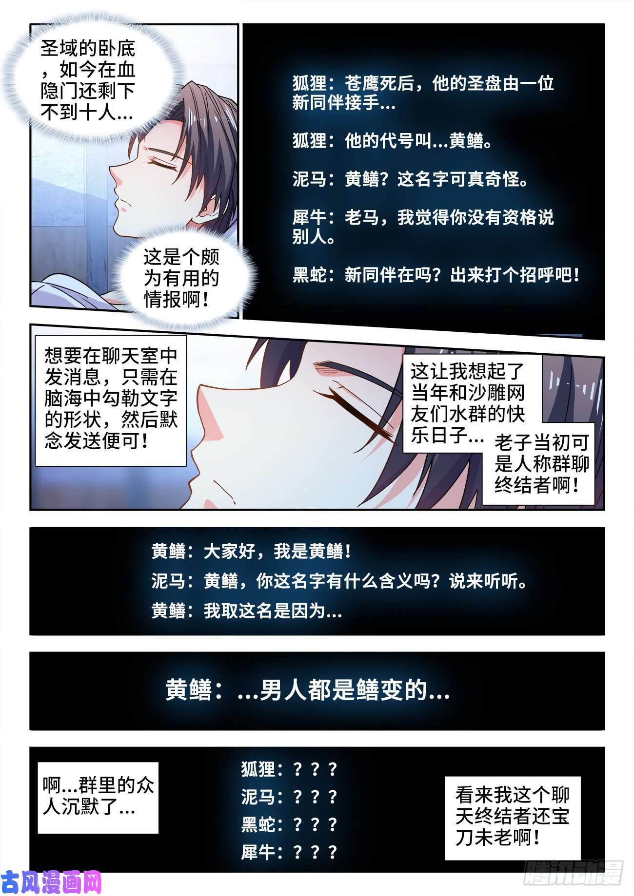 食色大陆542、聊天群