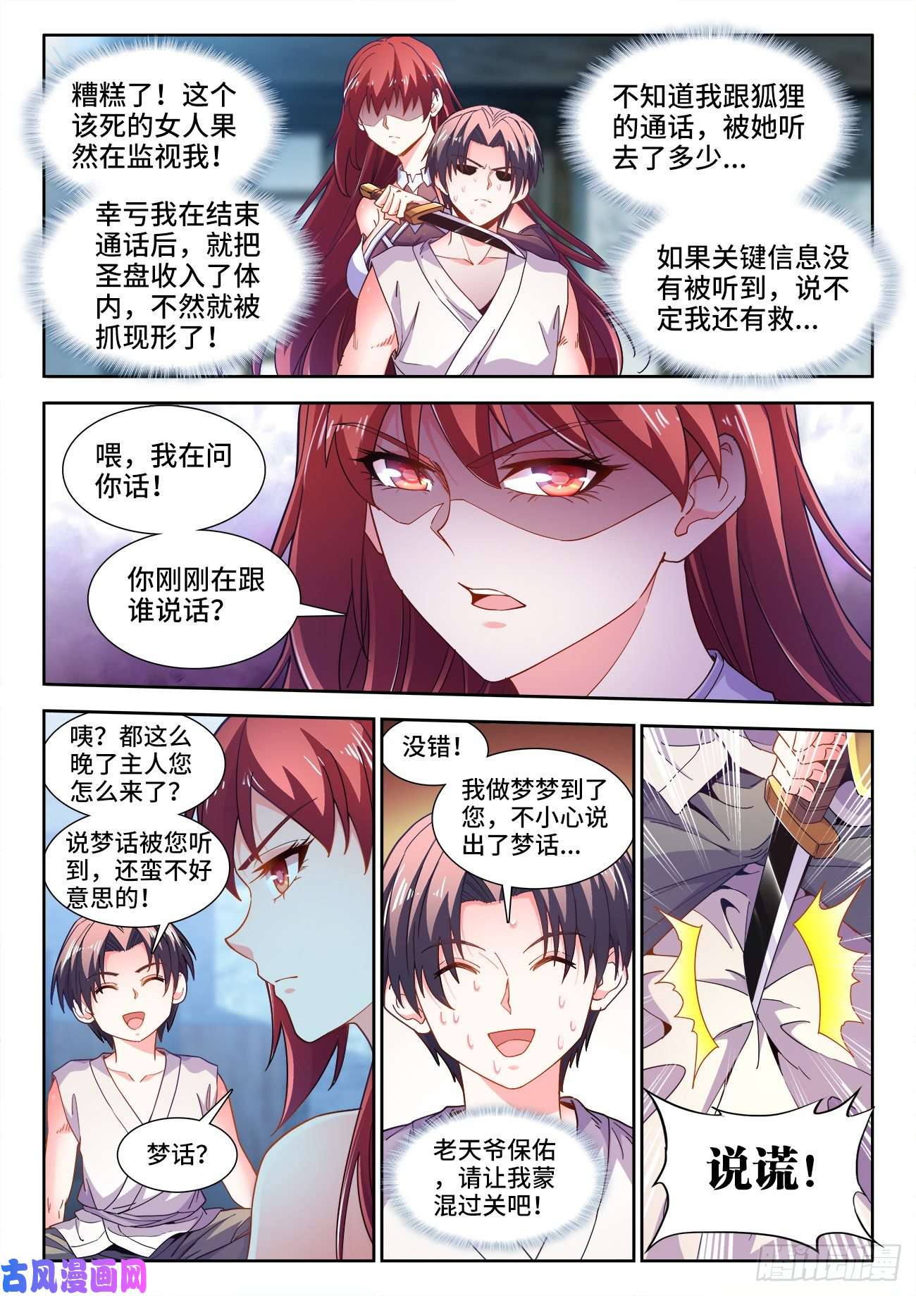 食色大陆543、秘密任务