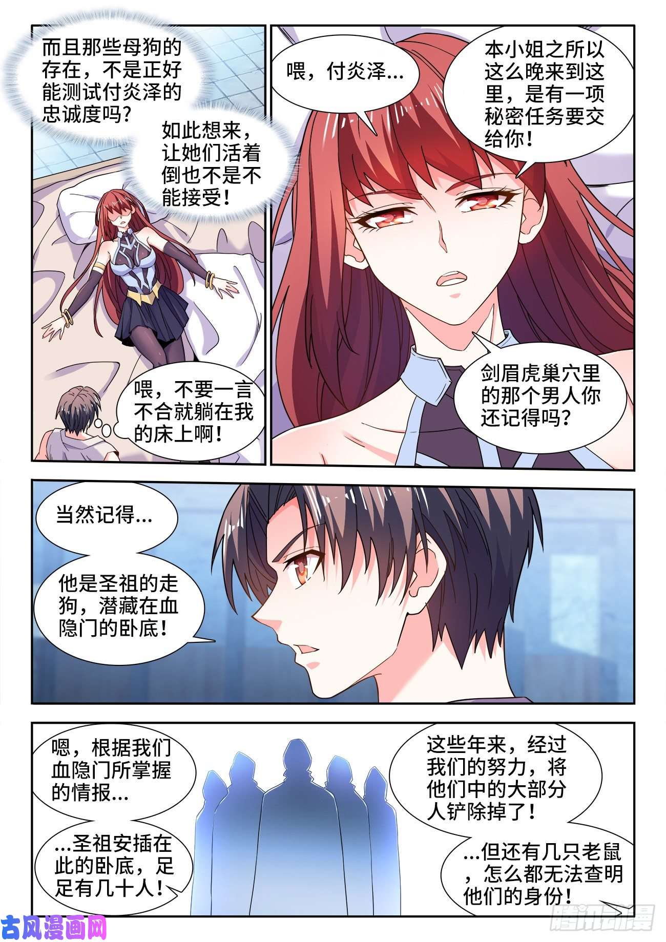 食色大陆543、秘密任务