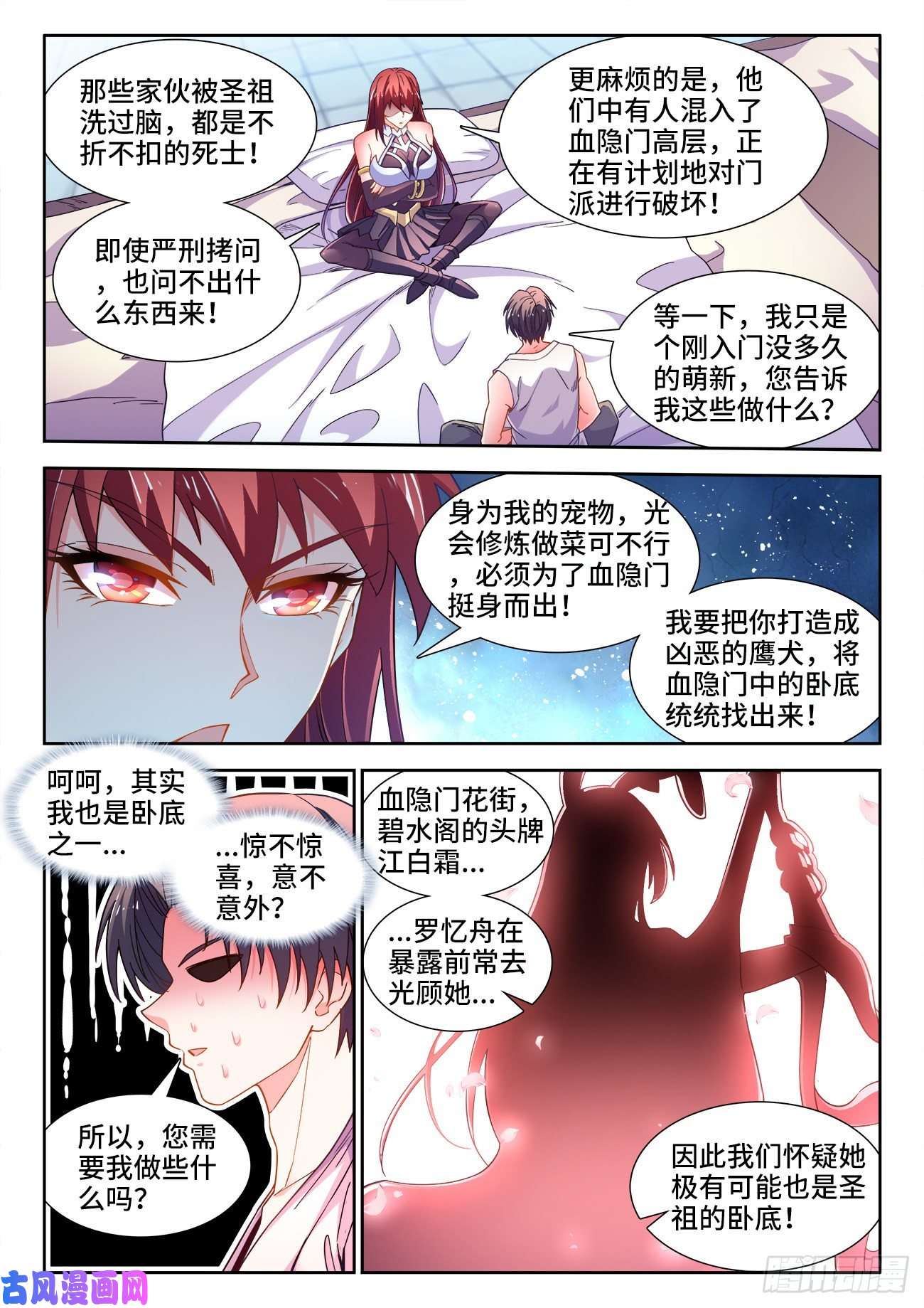 食色大陆543、秘密任务