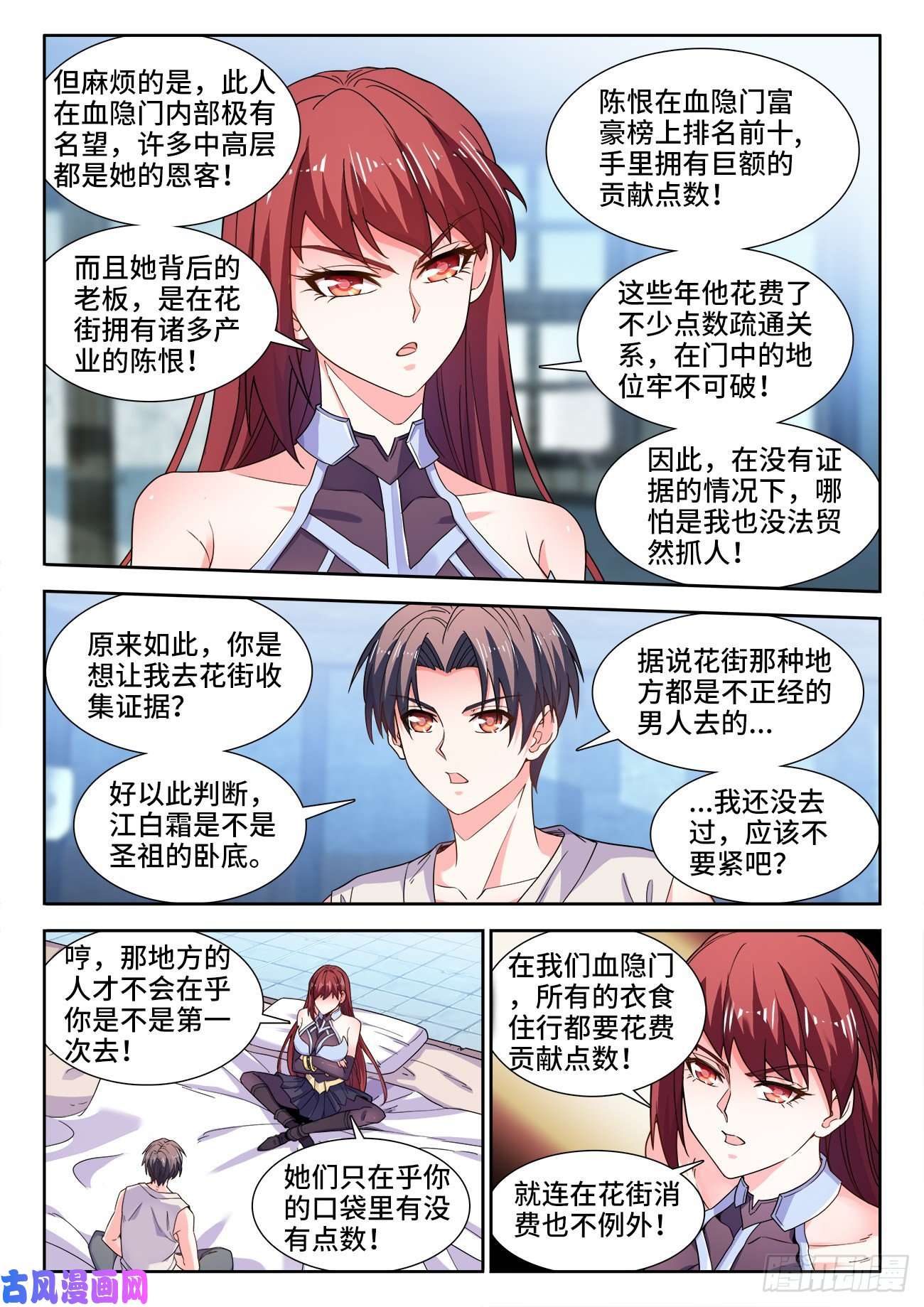 食色大陆543、秘密任务