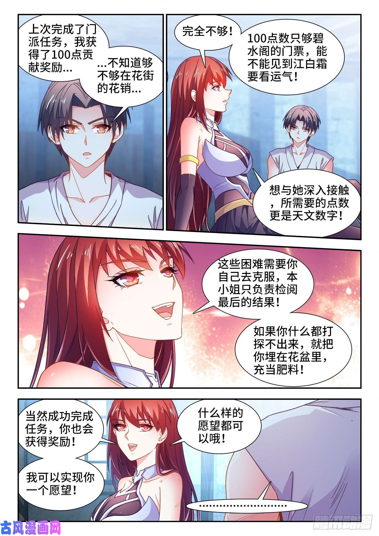 食色大陆543、秘密任务