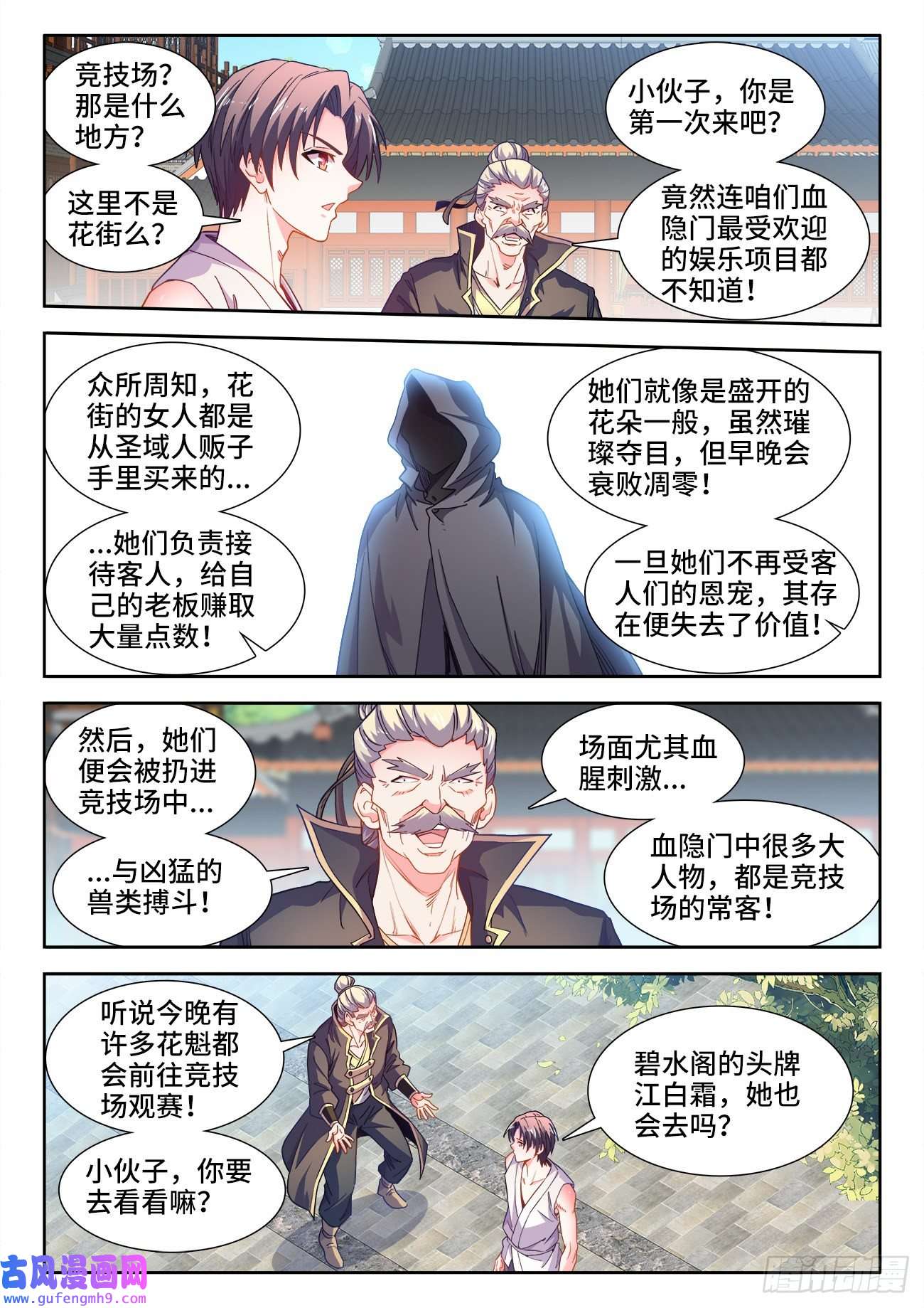 食色大陆544、竞技场