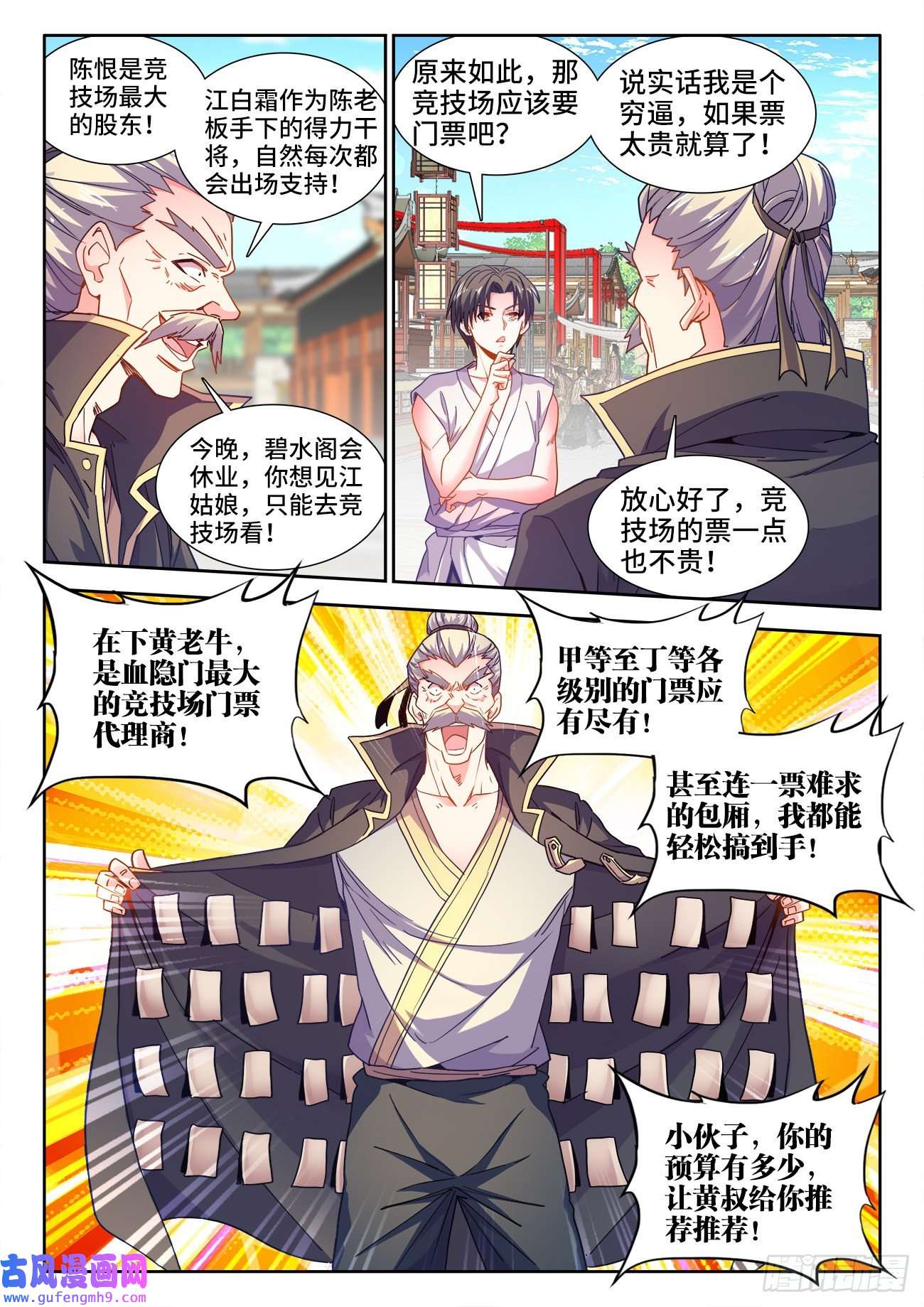 食色大陆544、竞技场