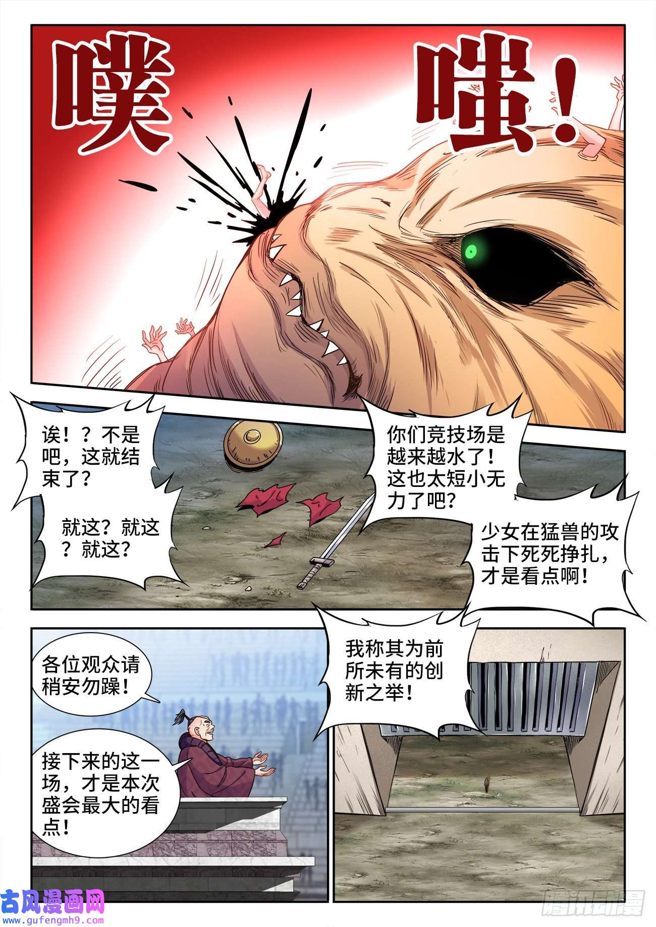 食色大陆544、竞技场