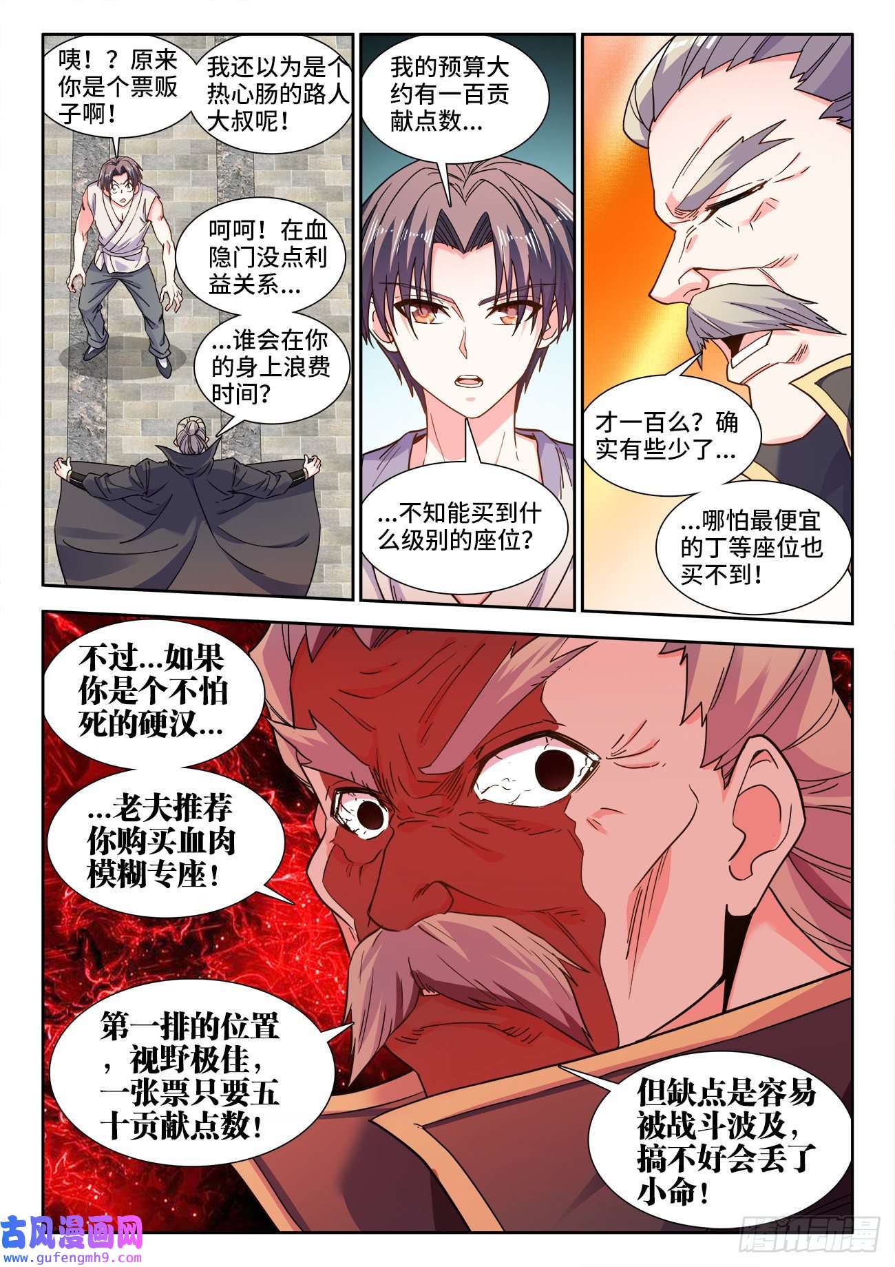 食色大陆544、竞技场